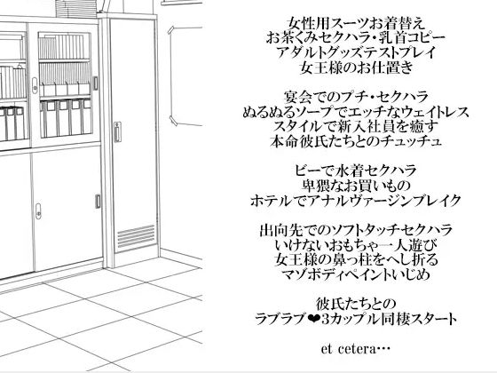 【羞恥】ドジっ子新入社員・宮園響は性奉仕第四営業課勤務・今日もコスプレ性接待〜先輩と一緒の内緒のセックスノルマ・敏感桃尻で癒されて〜-スパイダーリコリス|d_228556