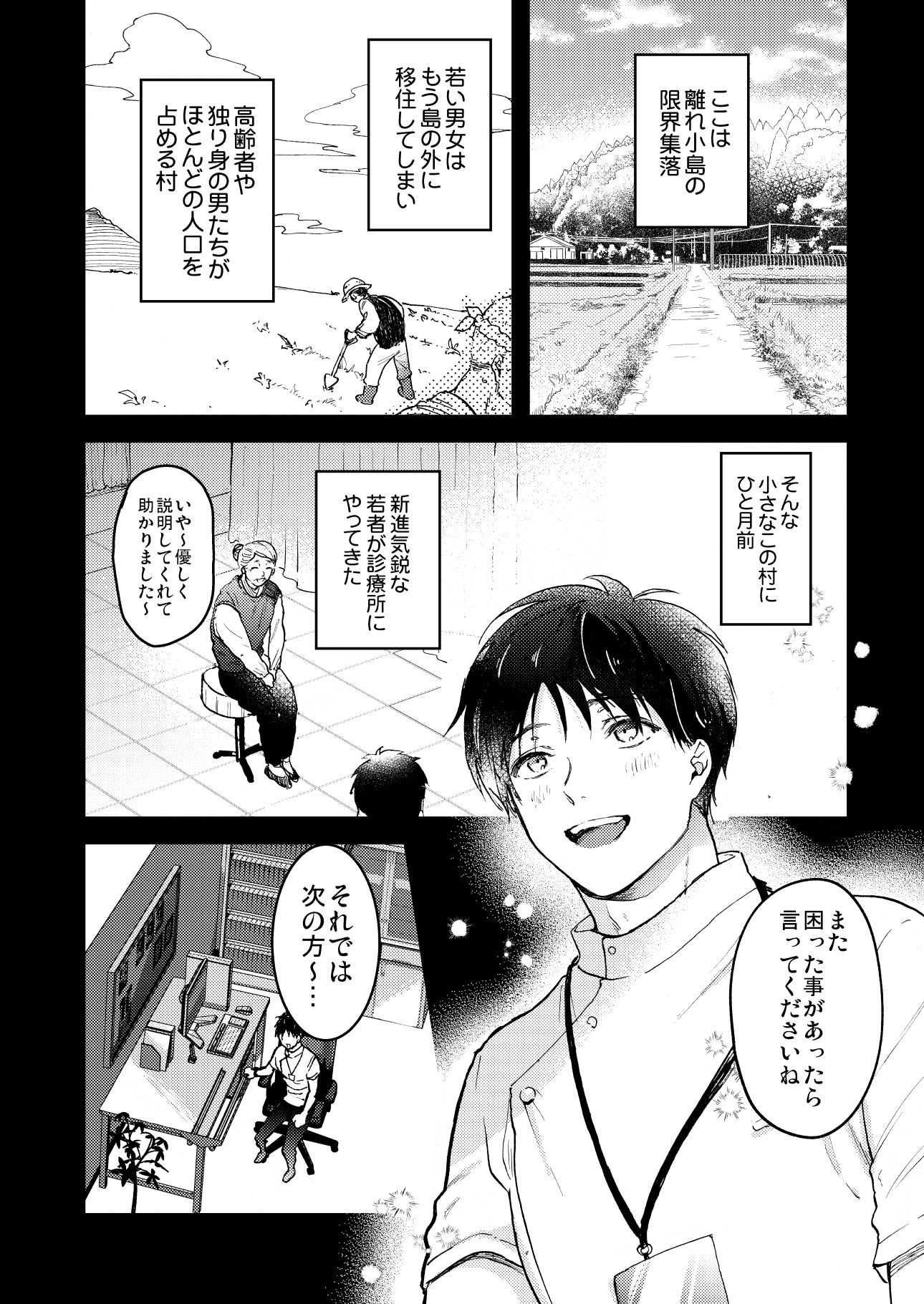 【羞恥】ドクター・リトー珍療所-アッサ/assaworks|d_228610