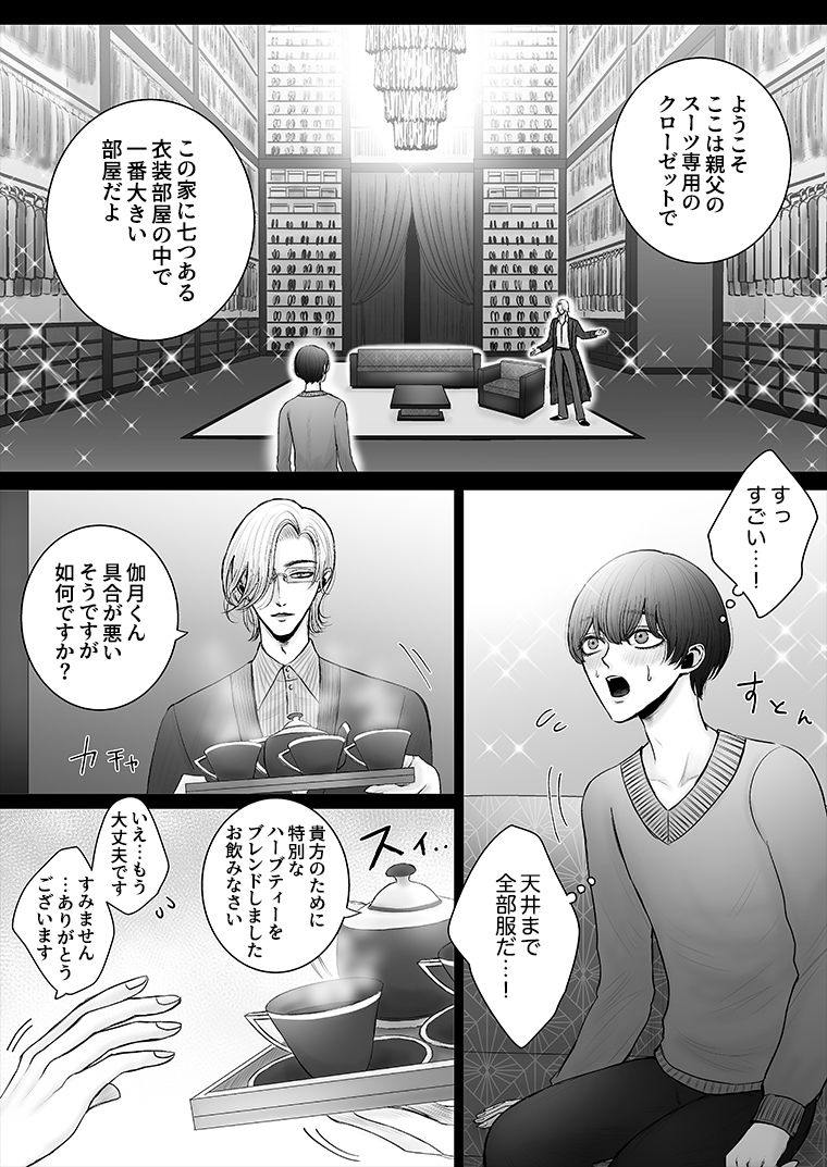 【異物挿入】華妻家の七人は淫らに謀つ 2-野蒜子|d_228645