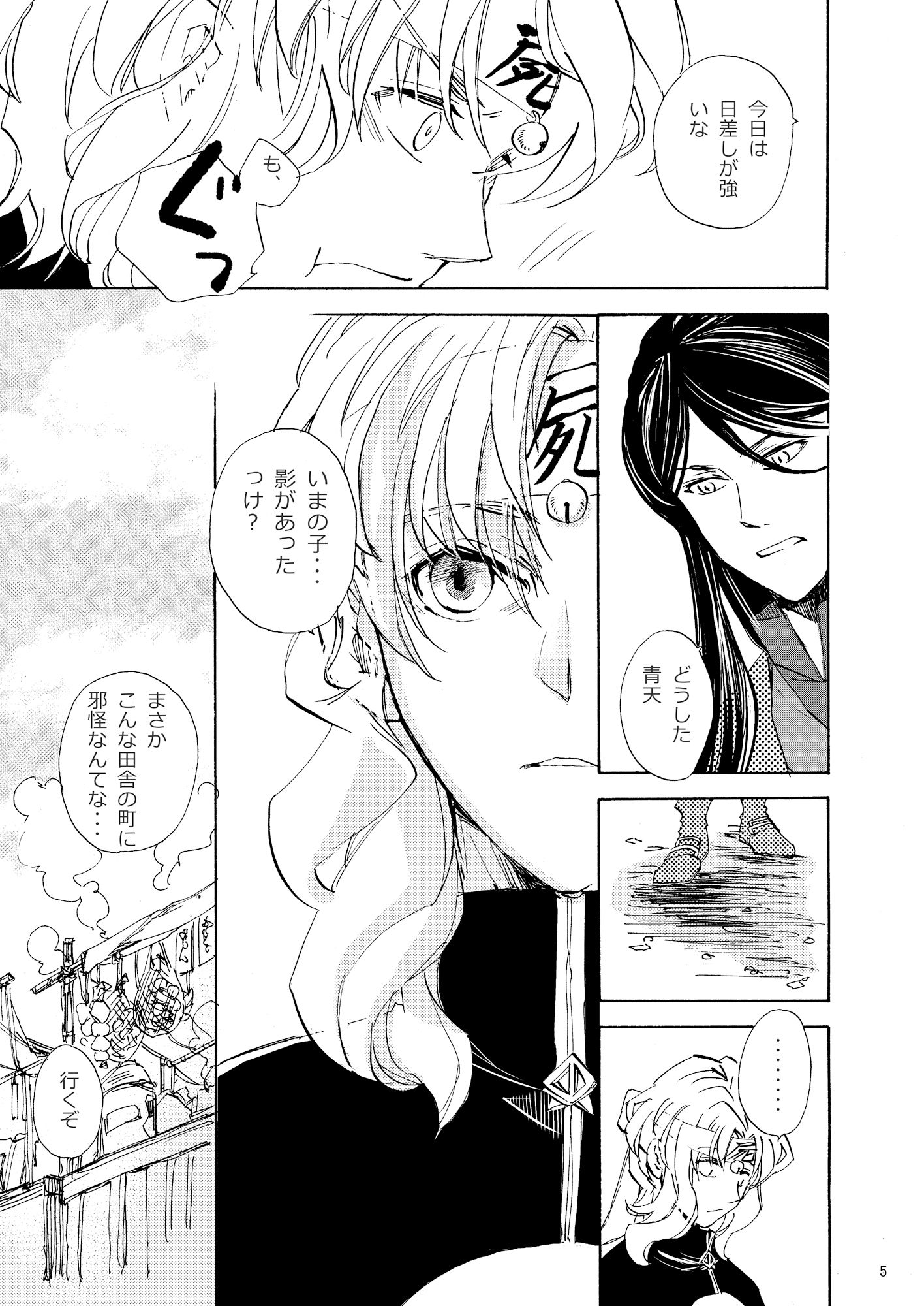 【ファンタジー】冥官二天艶夢録【第三話】-Trough-Bird|d_228812