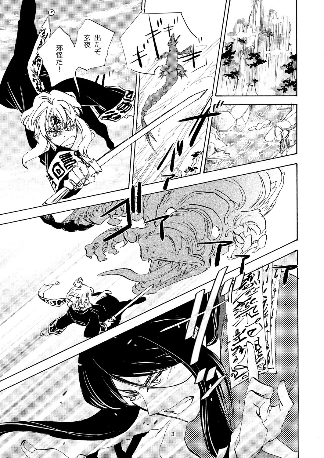 【ファンタジー】冥官二天艶夢録【第四話】-Trough-Bird|d_228813