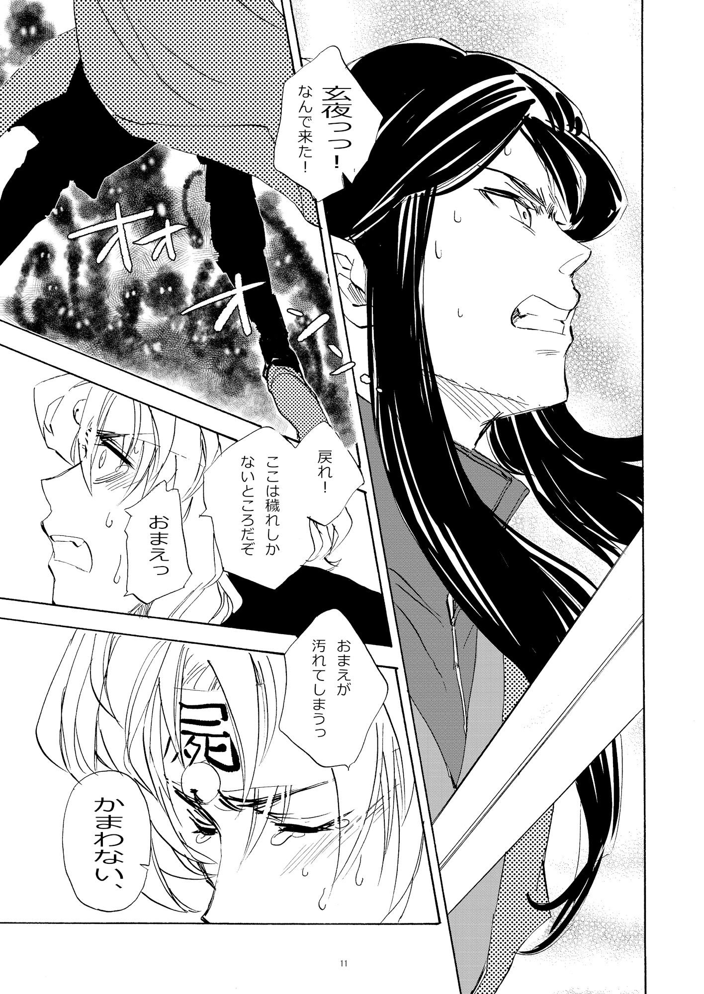 【ファンタジー】冥官二天艶夢録【第五話】-Trough-Bird|d_228814