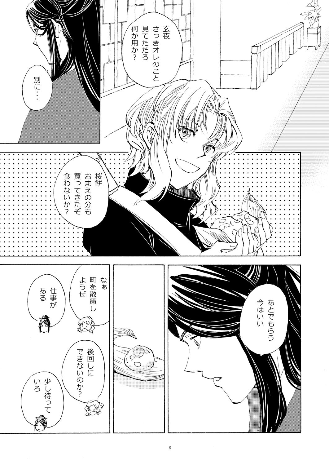 【ファンタジー】冥官二天艶夢録【番外編】-Trough-Bird|d_228815