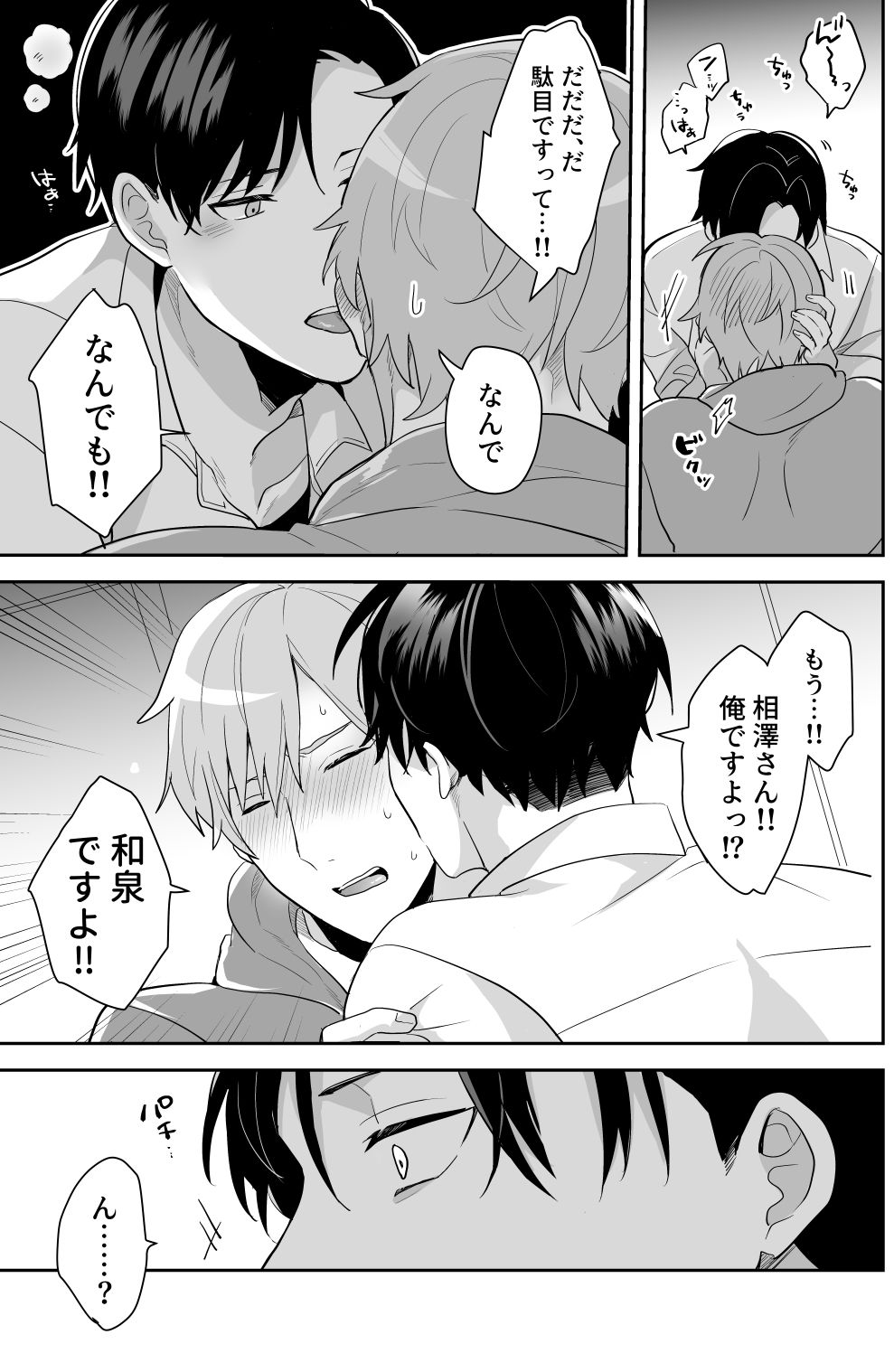 【BL（ボーイズラブ）】ビッチの俺がまさか童貞に結腸責められてガチ泣きするなんて-昨日は春|d_228846