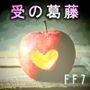【ファンタジー】これは恋ではなくて変なだけ-蛍園|d_230006
