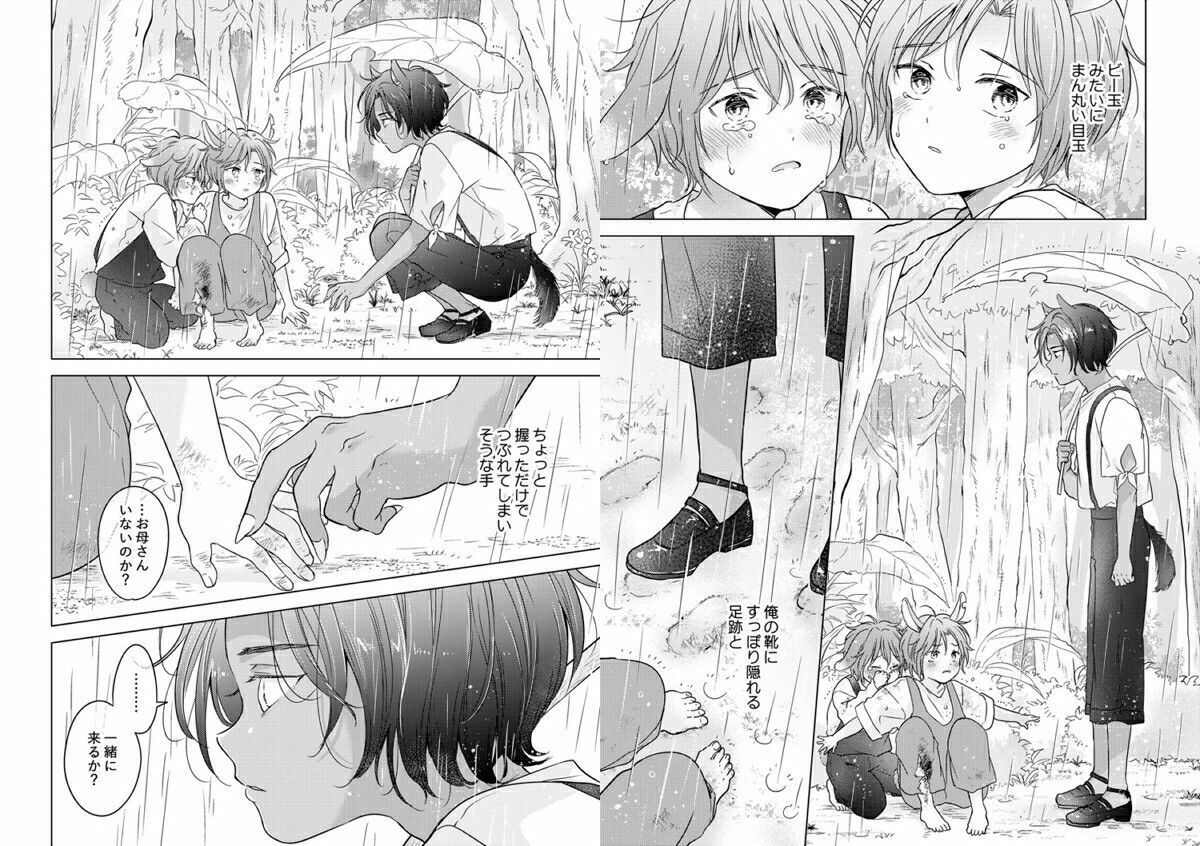 【BL（ボーイズラブ）】【再録集】獣のごちそう（電子限定描き下ろし付き）-もげたま|d_230608