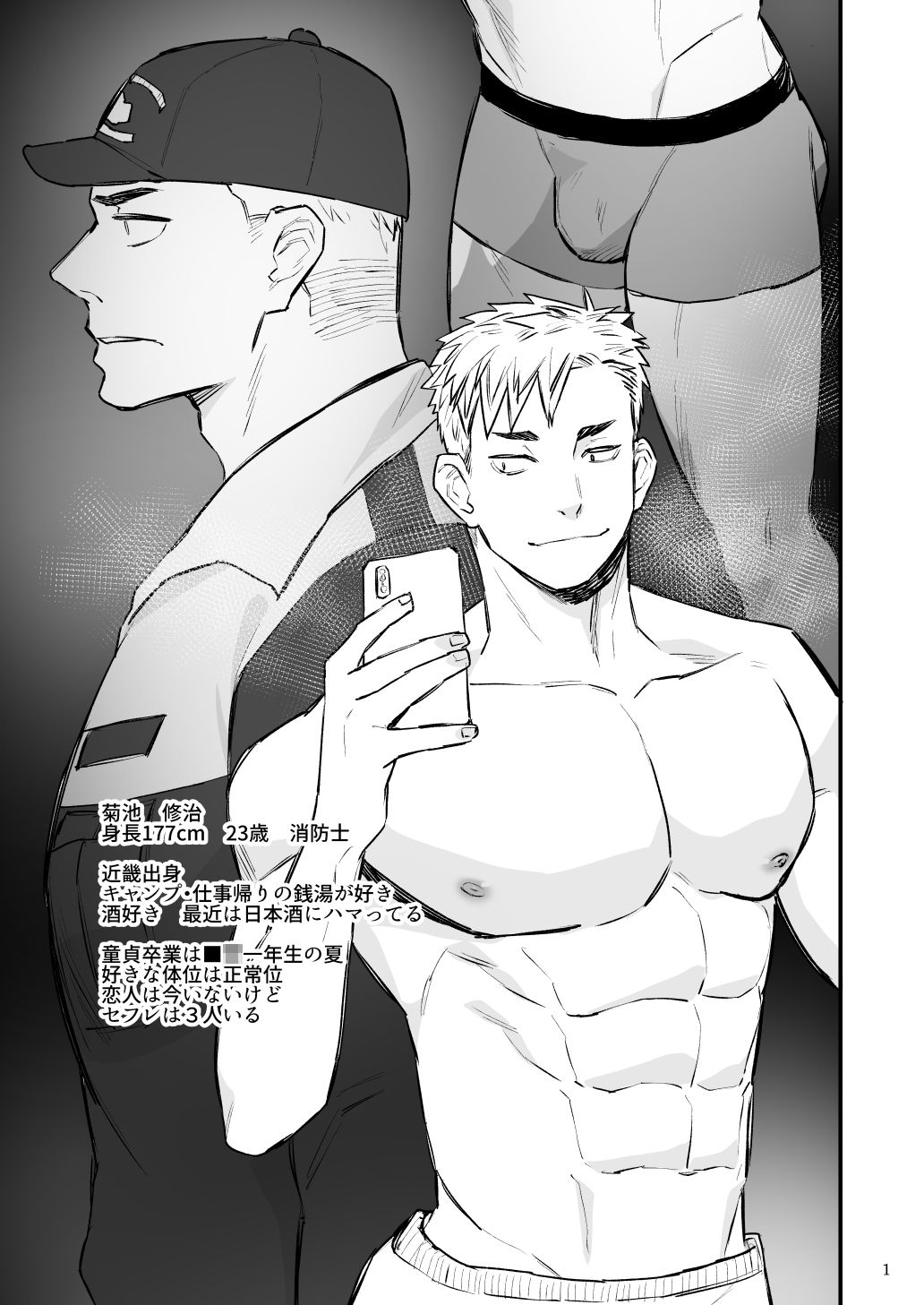 【制服】リモコン洗脳 ヤリチン消防士を時間停止-麻川屋|d_230870