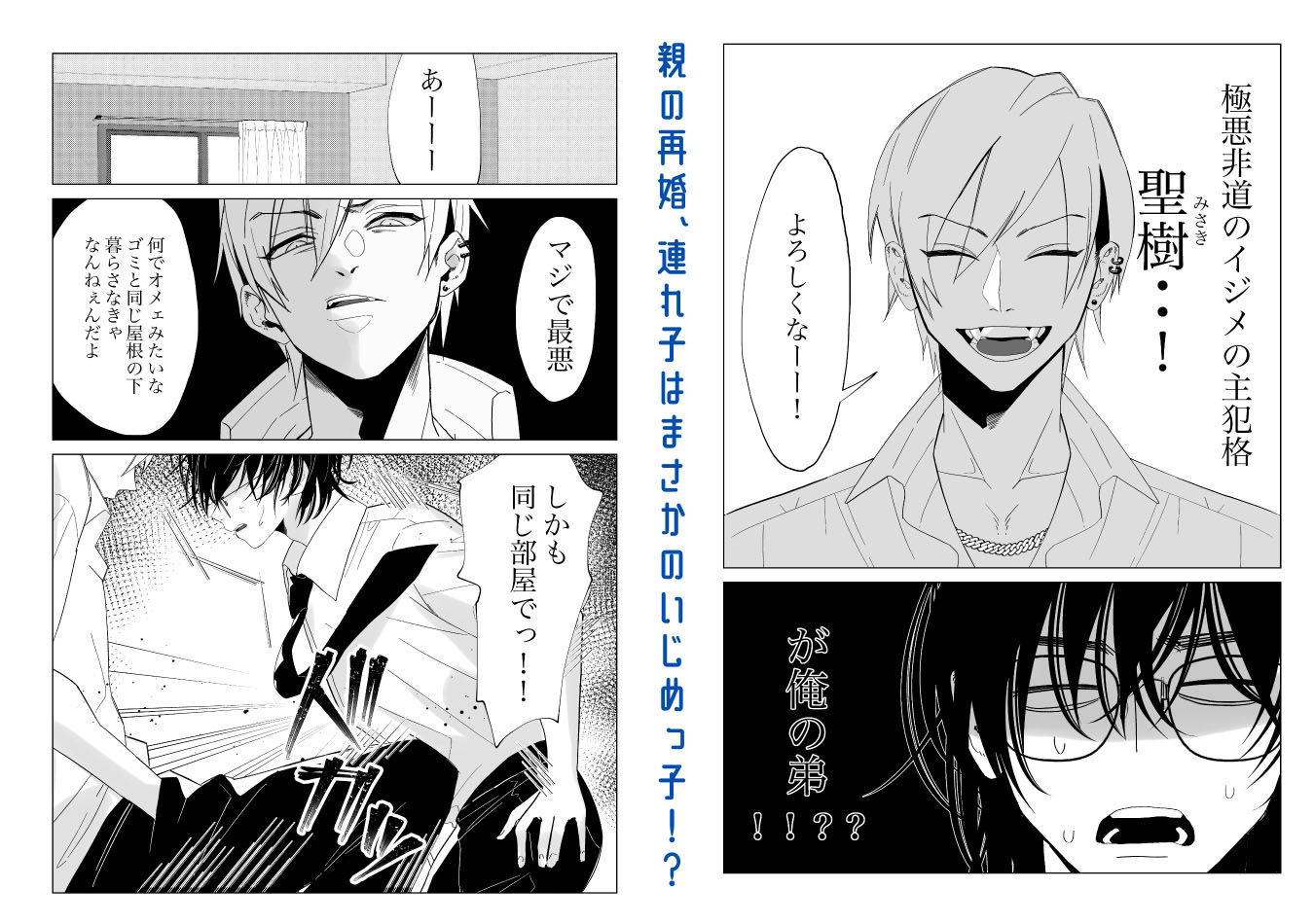 【BL（ボーイズラブ）】親の再婚でいじめっ子の兄になってしまったんだが弟がエロすぎる・・・-スパイシー岡田|d_230955