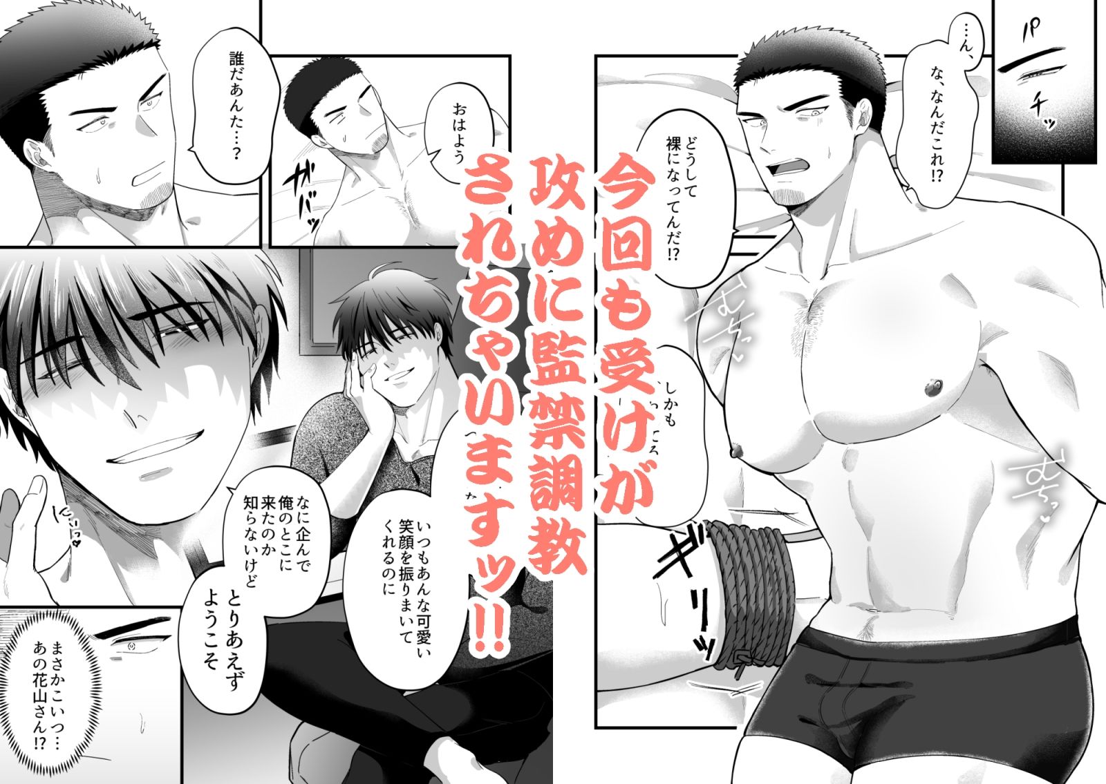 【拘束】幸運値0な配達員さん-ああだば3|d_230967