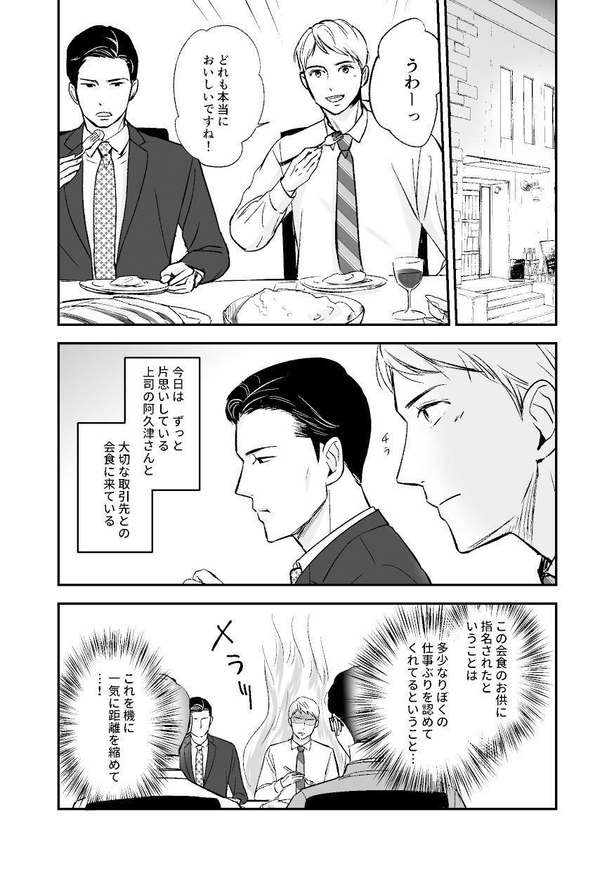 【全年齢向け】上司の晩餐-F番町鶏舎|d_231093