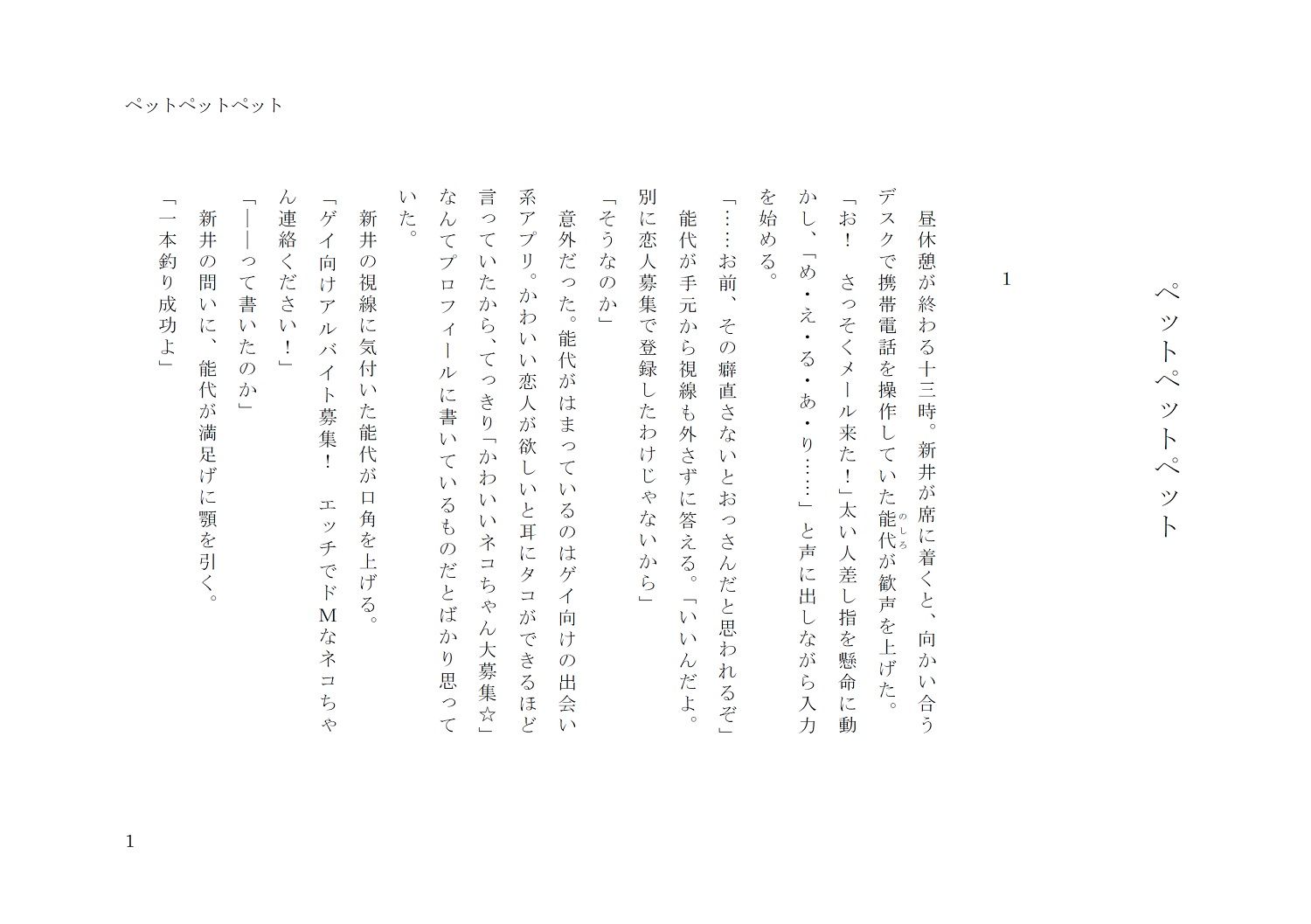 【羞恥】ペットペットペット-gooneone|d_231231