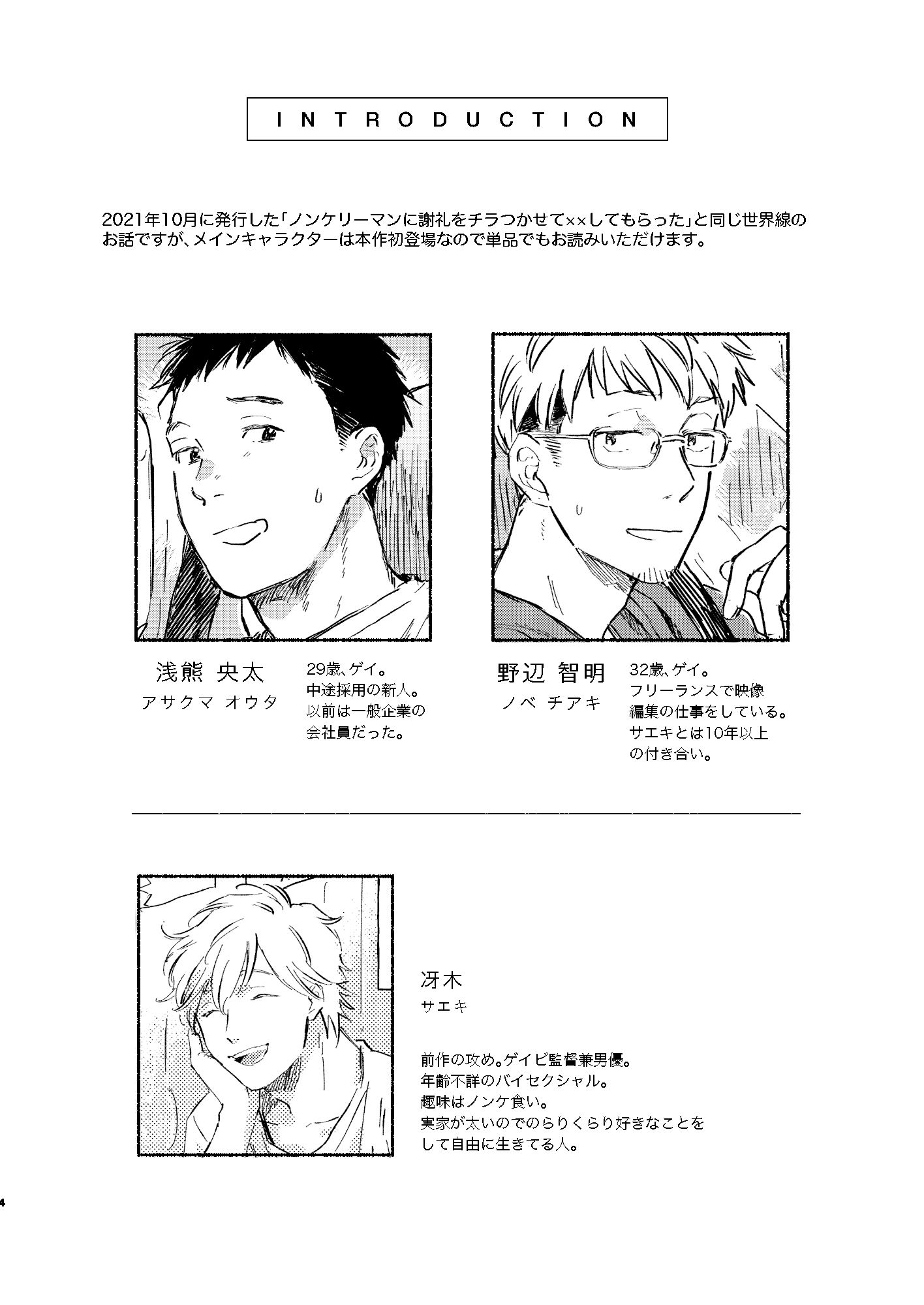 【BL（ボーイズラブ）】とあるゲイビ製作会社スタッフの社内恋愛事情-Bunny bell boy|d_231818