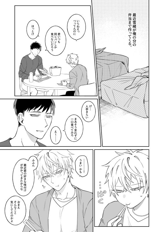 【筋肉】ビッチ君は素直に言えない-むきむきシヲ|d_232156