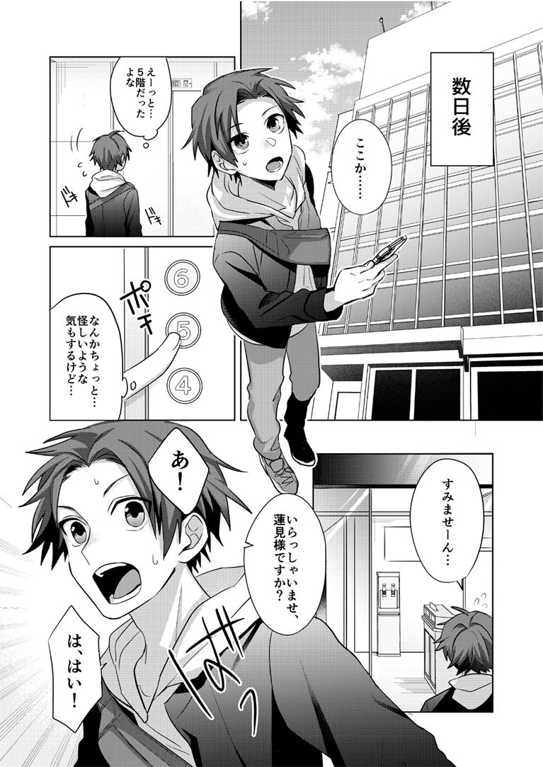 【辱め】ノンケ大学生、マッサージ店でのモデルバイトでハメ撮りされちゃいました-えちち工房|d_232252