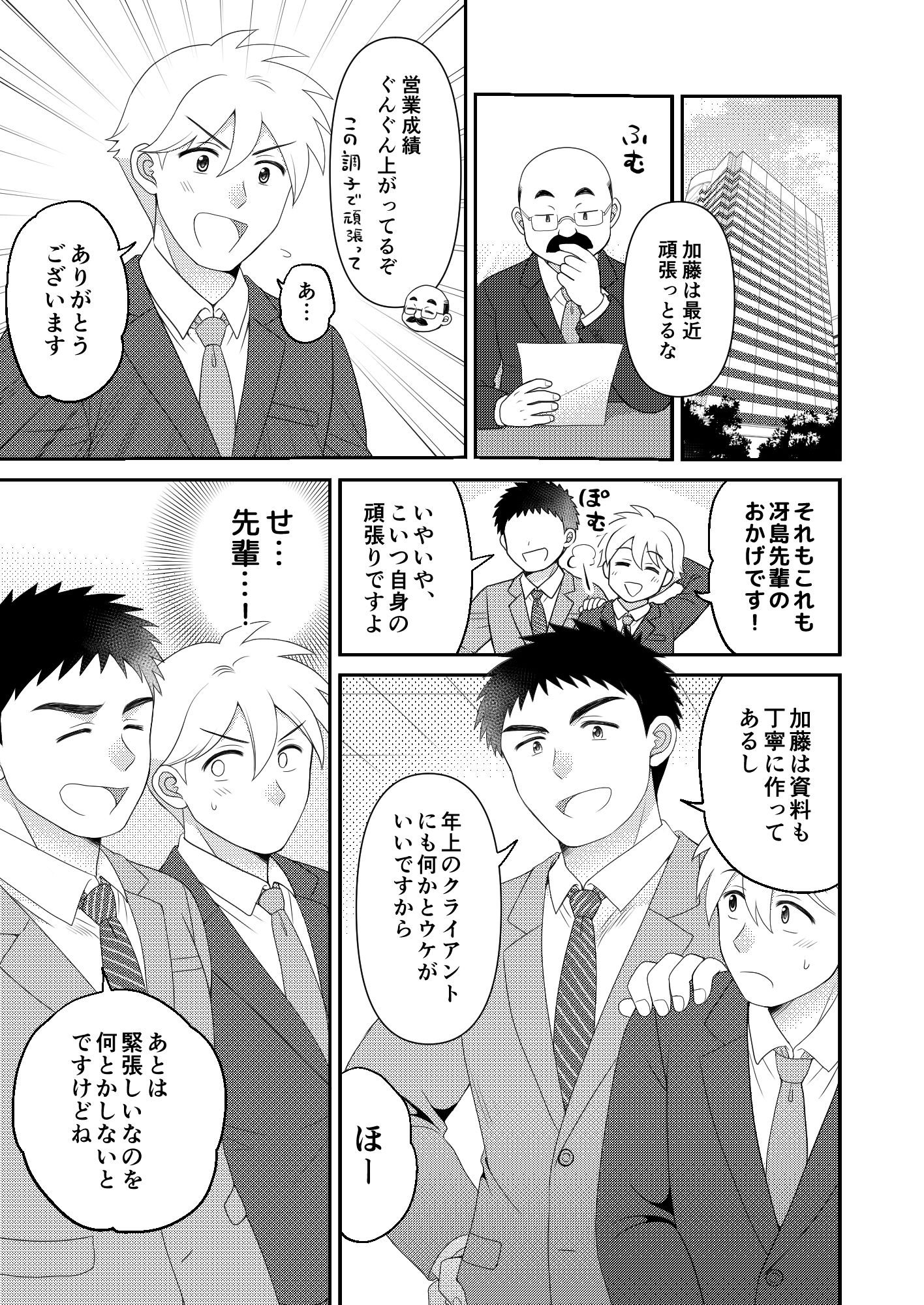 【ギャグ・コメディ】ノンケの先パイと仕事帰りのホテルで熱中えっち-すいた小腹にちょうどいい|d_232428