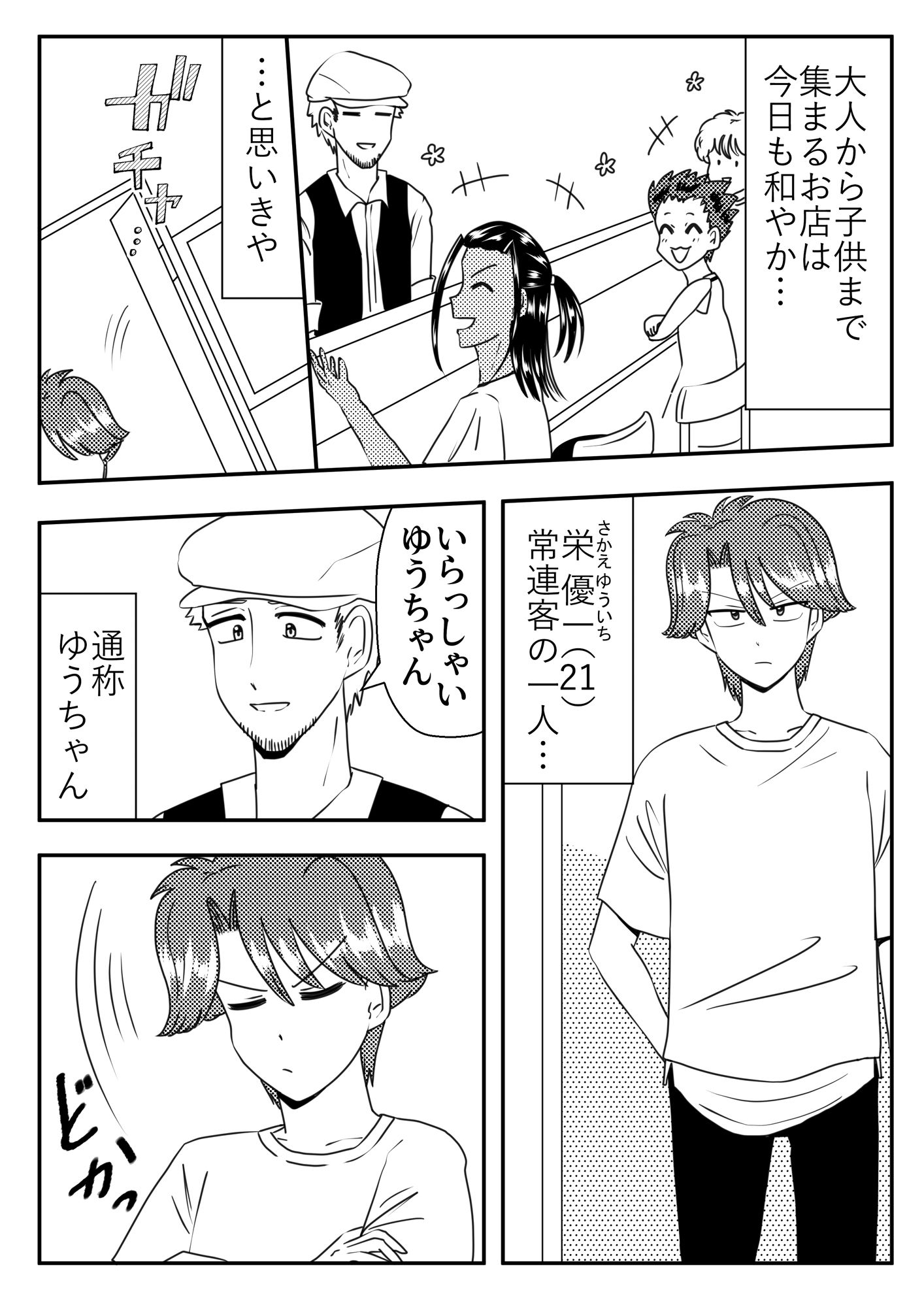 【ギャグ・コメディ】ツンギレ男子は年上マスターに甘えたい-松ドミン|d_233108