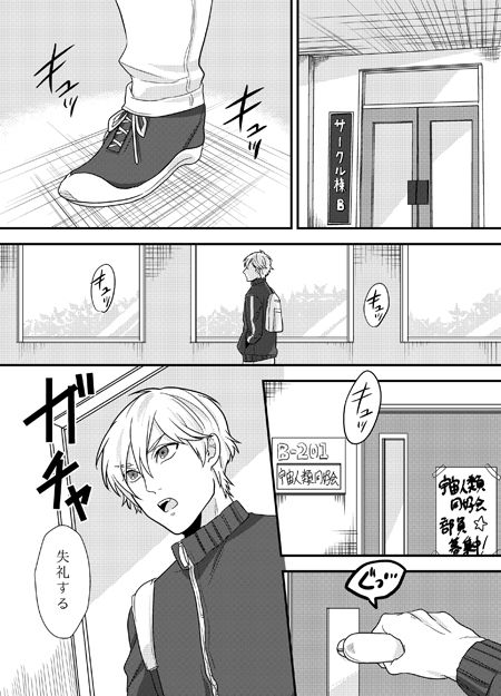 【BL（ボーイズラブ）】先輩、イイコトしませんか？自意識過剰な受けクンが野外プレイで初めてを捧げた話-OL|d_233131