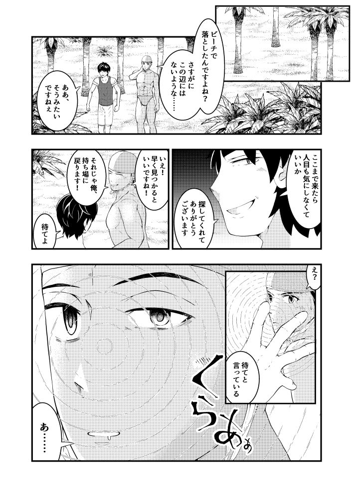 【筋肉】ライフセーバー催●洗脳海物語-男の催●フェチ屋さん|d_233157