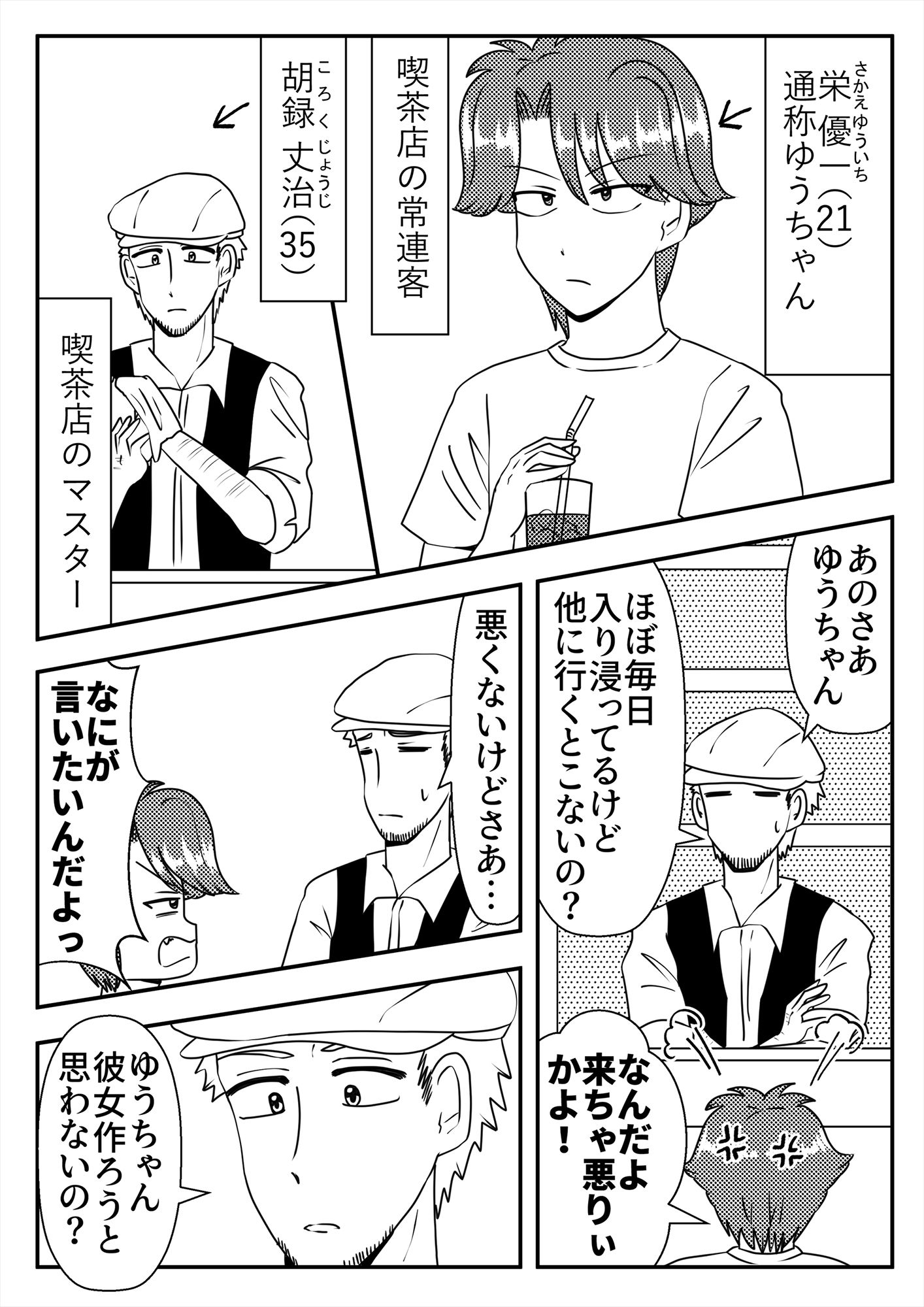 【ギャグ・コメディ】大好きな人の前で恋バナする話。-松ドミン|d_233277