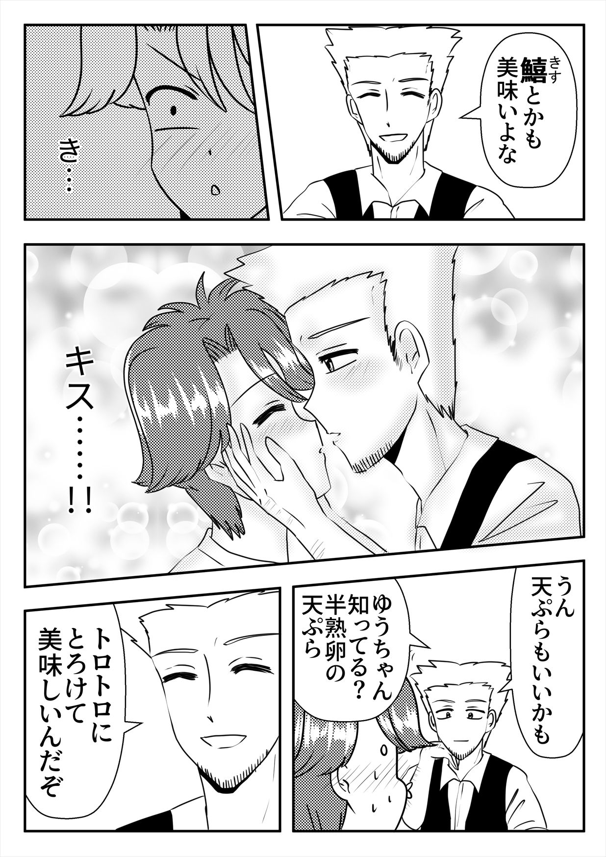 【ギャグ・コメディ】妄想クッキング〜ご飯の話をしながらえちえち妄想（おバカ）をしてるだけ。〜-松ドミン|d_233417