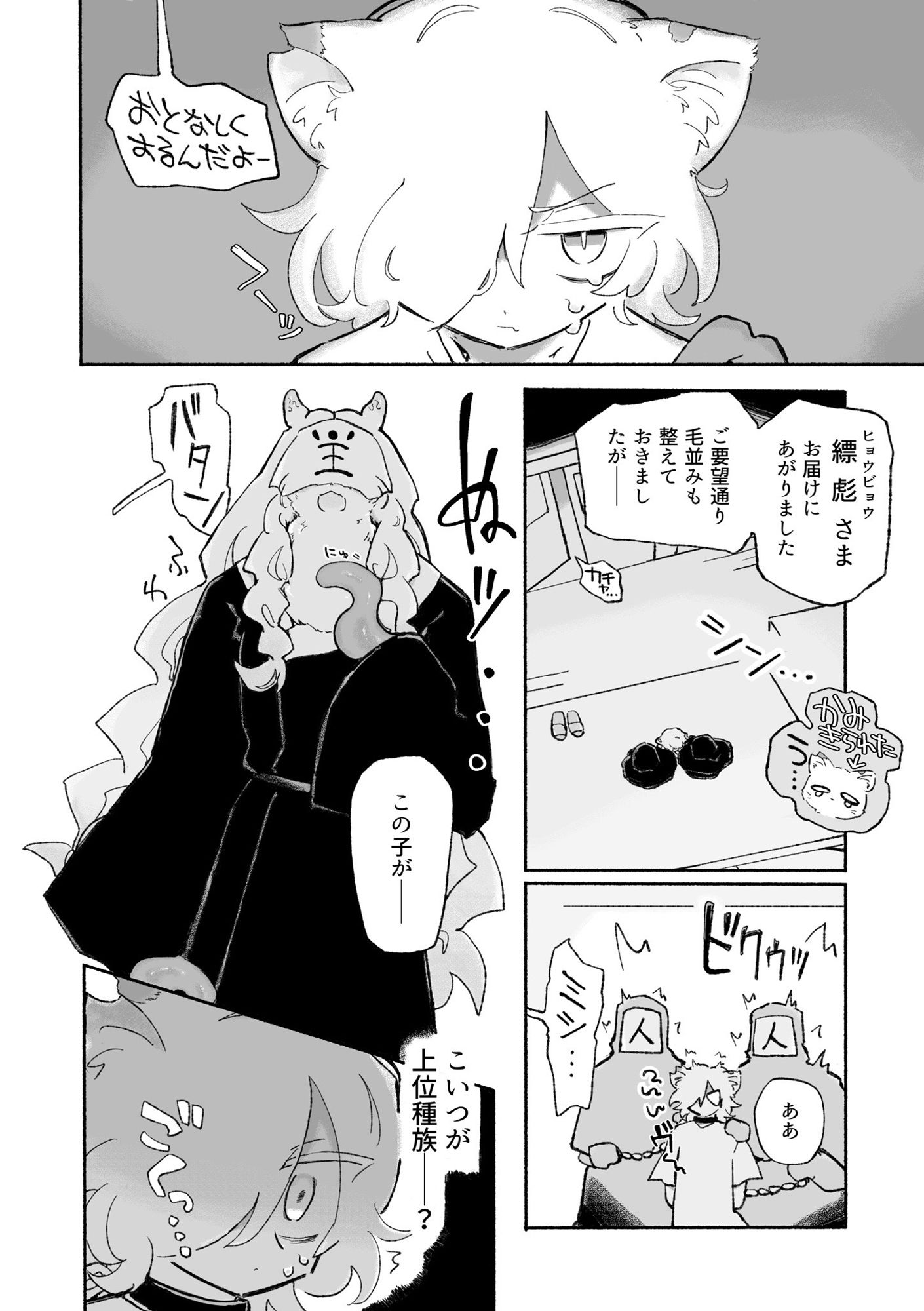 【拘束】ねこちゃんはきゅうすいき-蟻地獄|d_233639