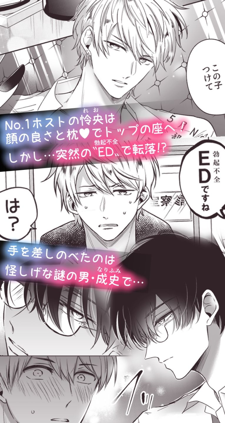 【拘束】勃たないヤリチン元ホストがハマるとヤバい男に監禁される7日間-すめし屋さん|d_234325