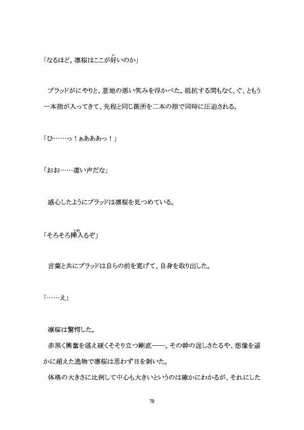 【辱め】囚われの花―敵国皇子に愛されて―-百億いばら|d_234708