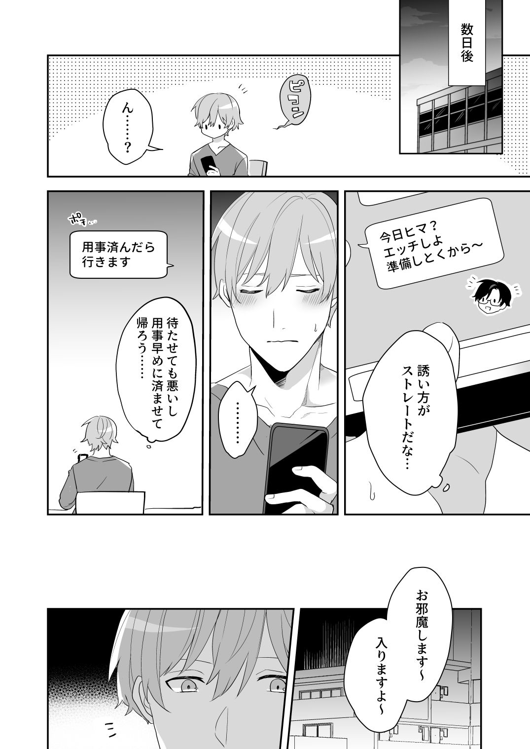 【BL（ボーイズラブ）】ビッチの俺がまさか寝てる間にハメられてるなんて-昨日は春|d_234876