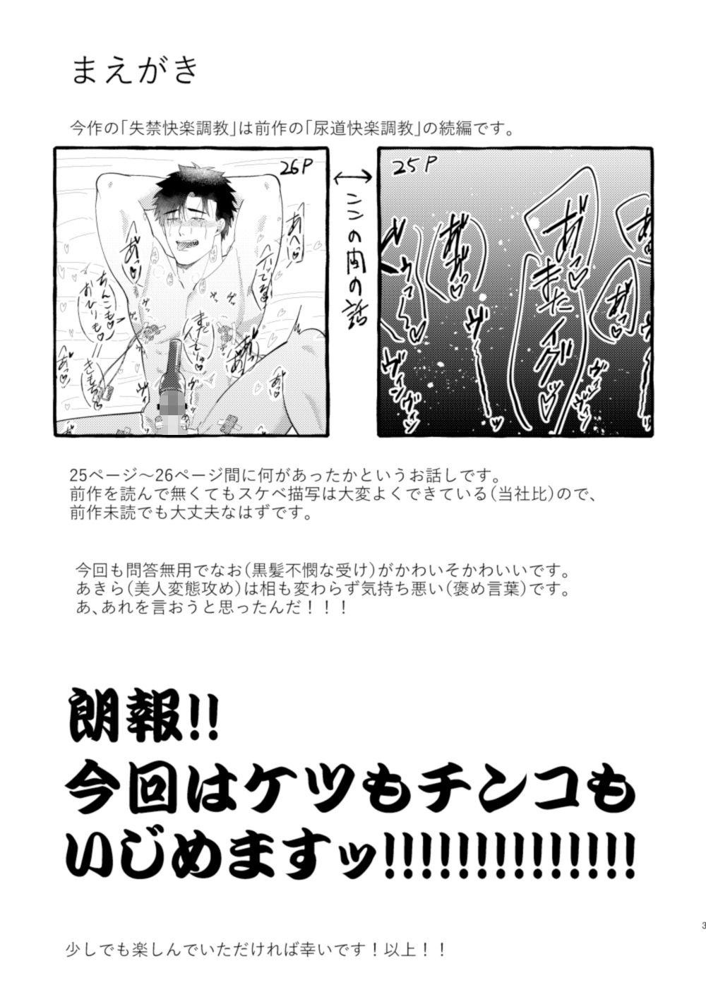 【拘束】失禁快楽調教-ああだば3|d_235822