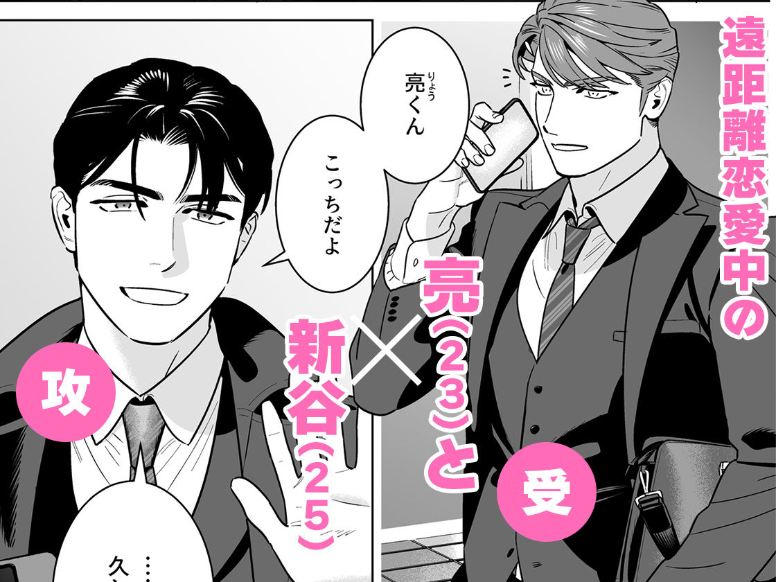 【筋肉】遠距離恋愛-イヌミソ|d_236016