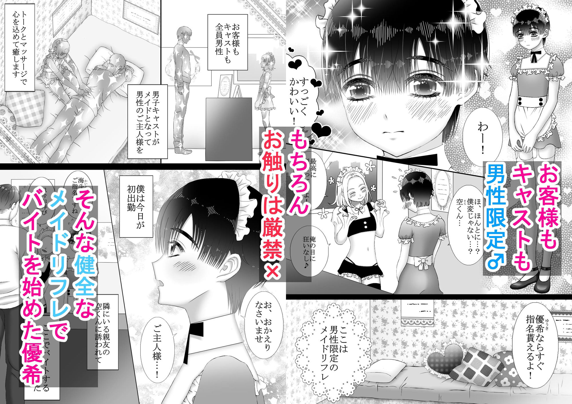 【メイド】メイドリフレ♂で裏オプ！？H-チョコレートハートキャラメル|d_236565