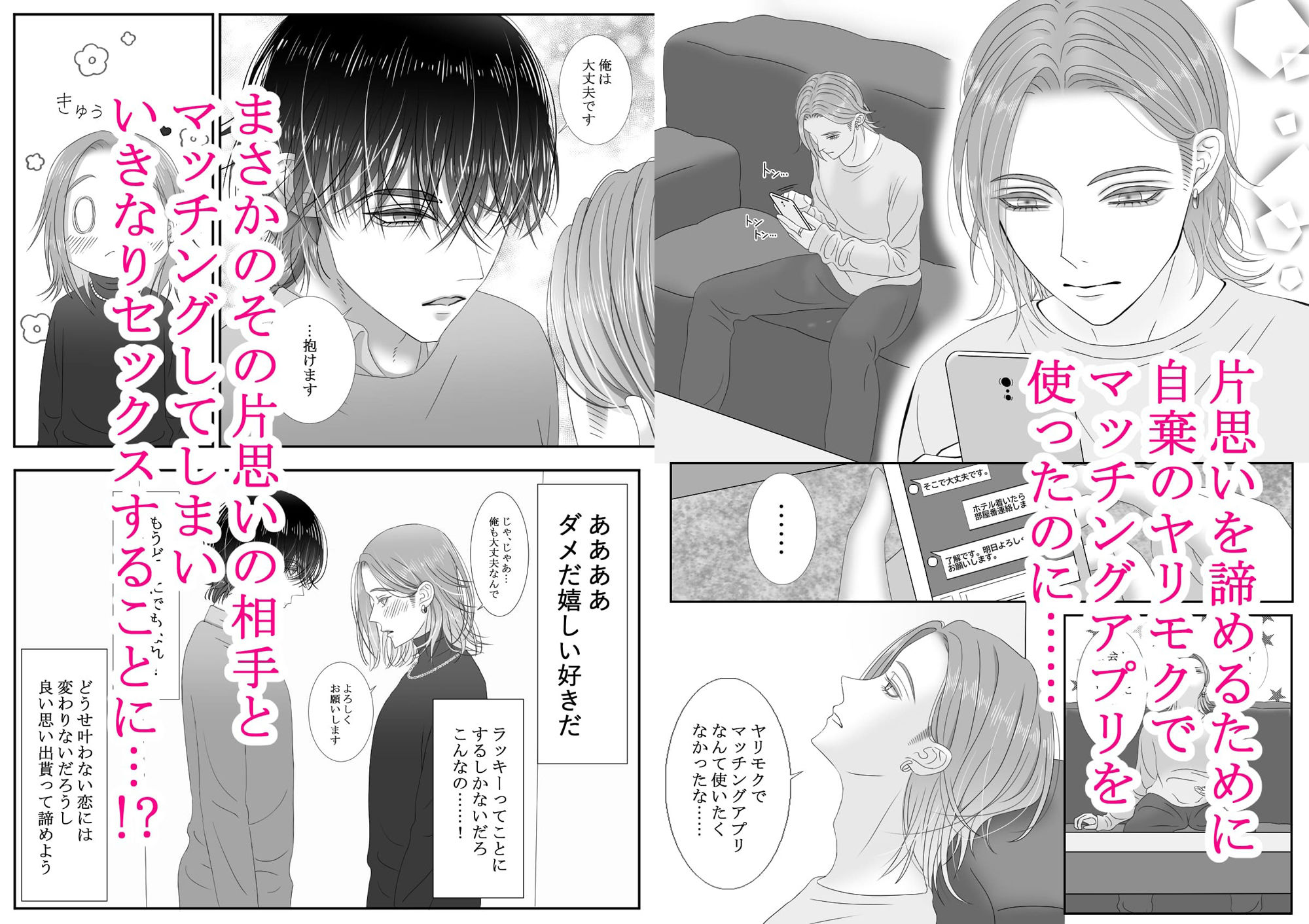 【恋愛】ヤリモクでマッチングアプリを使った結果。-チョコレートハートキャラメル|d_236571