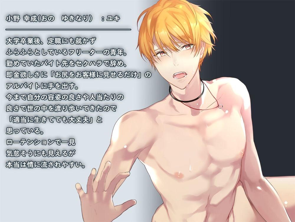 【BL（ボーイズラブ）】はじめての壁尻風俗 【これ以上されたら俺、ほ、本当に！】-マロジェラ|d_236699