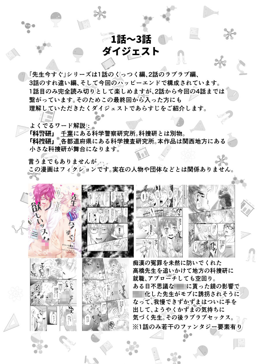 【BL（ボーイズラブ）】先生を今すぐ幸せにするッス！！-西のキオスク|d_236762