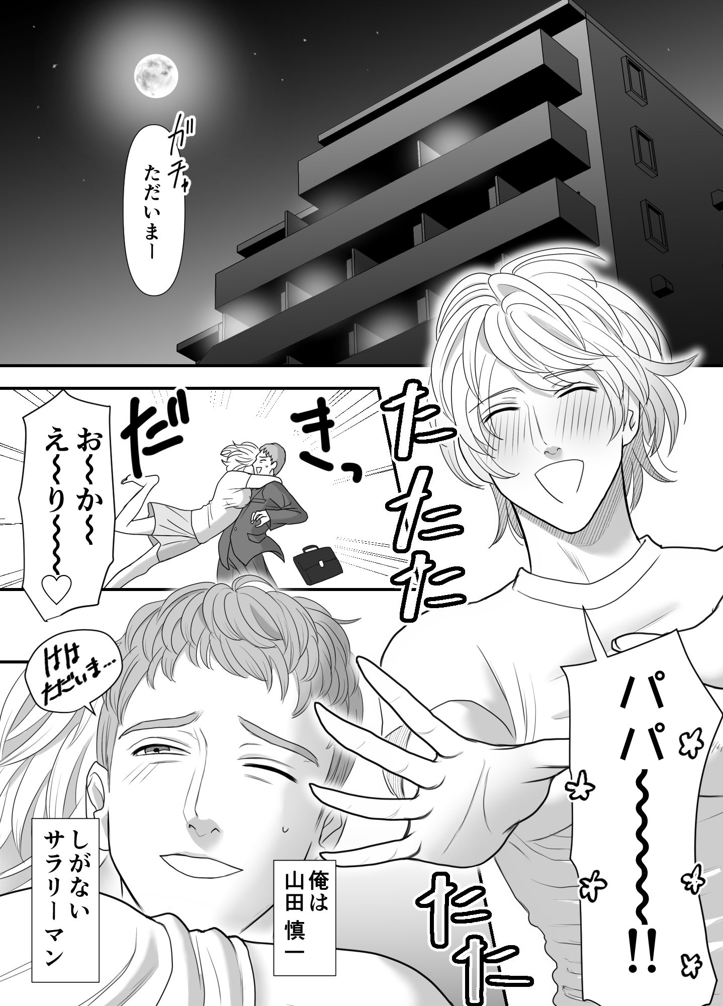 【近親相姦】父親のことが大好きすぎる息子と一線を超えちゃうお話-おのこ屋本舗|d_236786