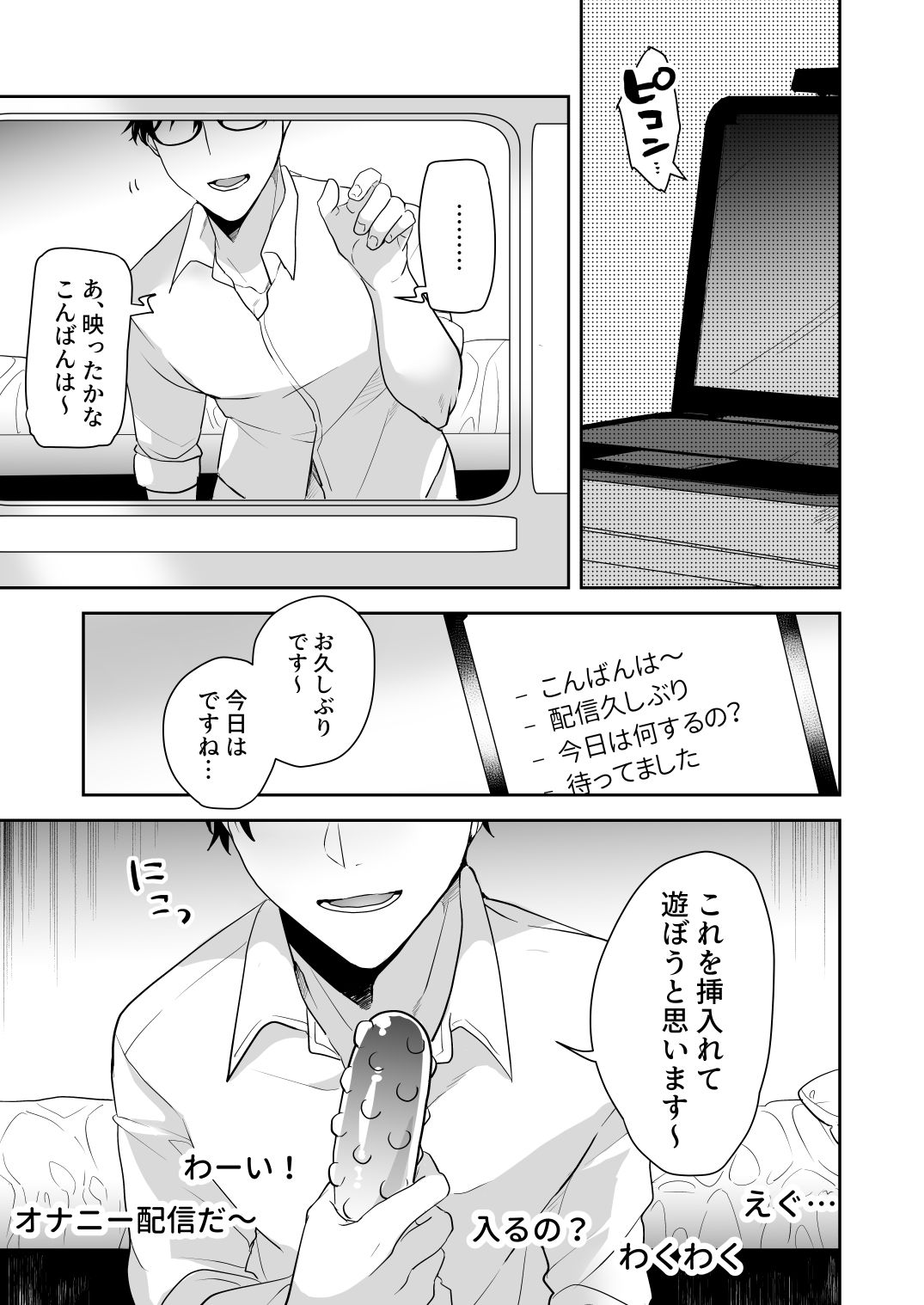 【BL（ボーイズラブ）】ビッチの俺がまさか配信中に生ハメセックス実況するなんて-昨日は春|d_236909