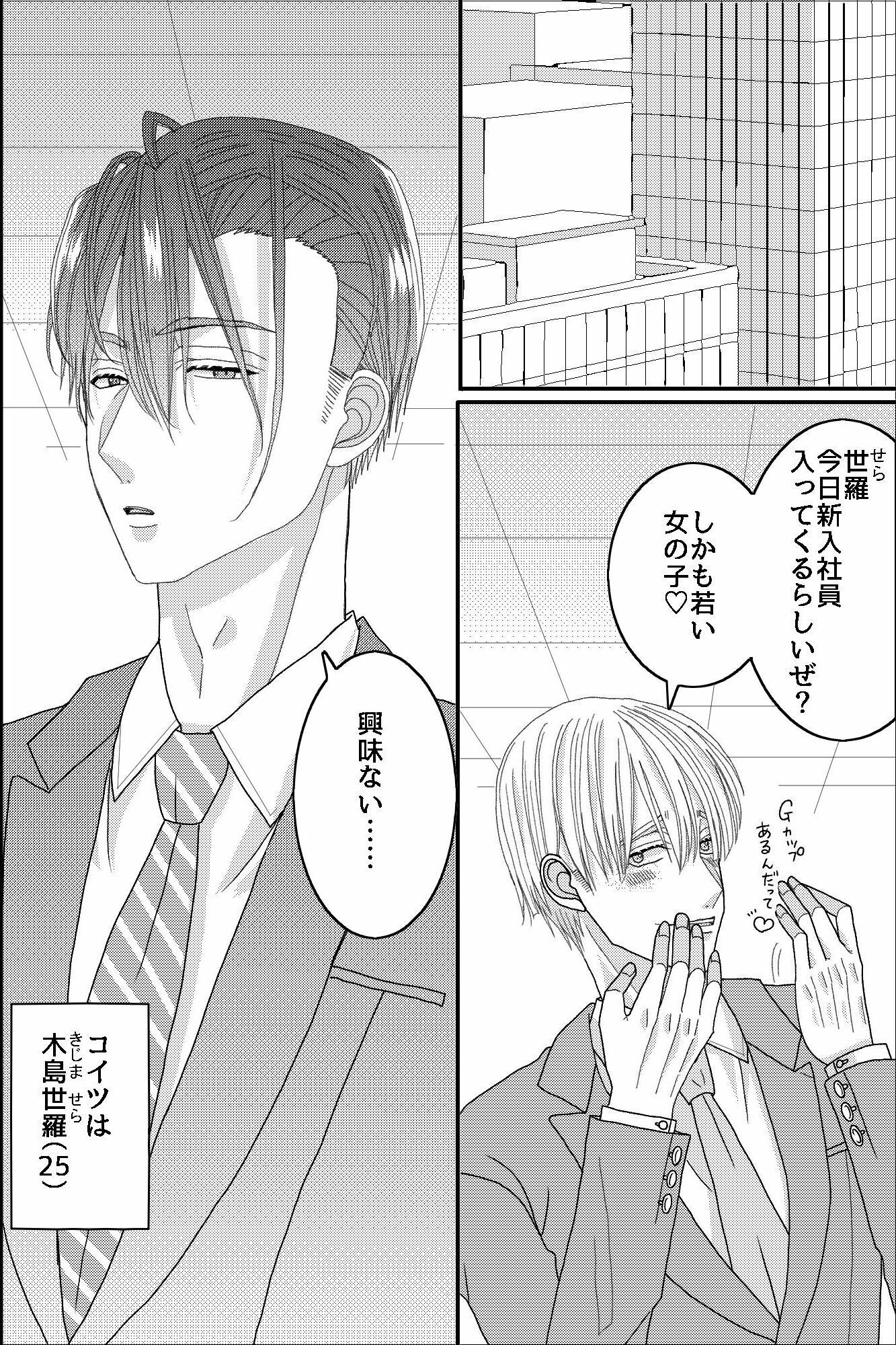 【BL（ボーイズラブ）】メス堕ちリーマン〜10年以上片思いして拗らせまくった愛をオフィスでメス穴にとことん注ぎ込まれた話〜-OL|d_237400