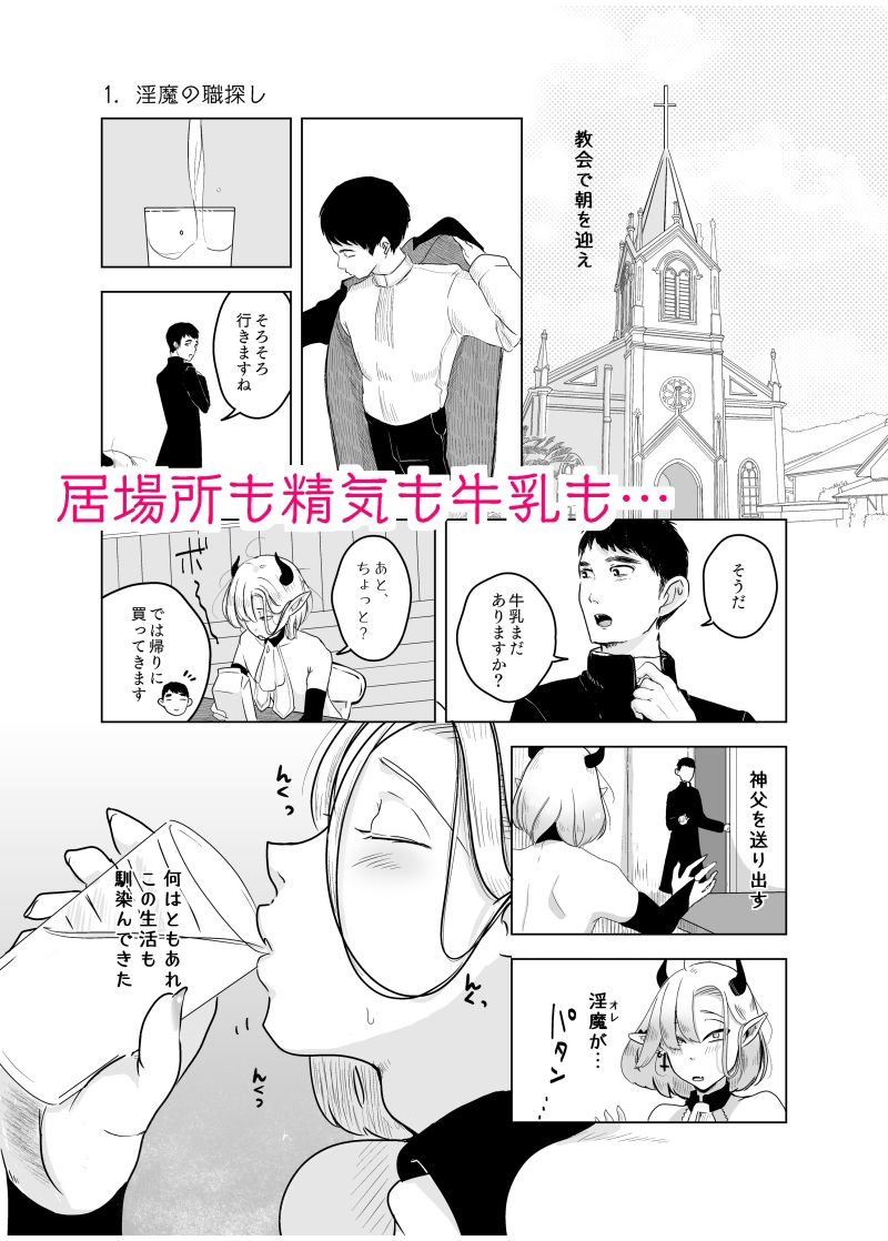 【ファンタジー】神様許してくれるよね？♯4-たかえだかにはさみ|d_237576