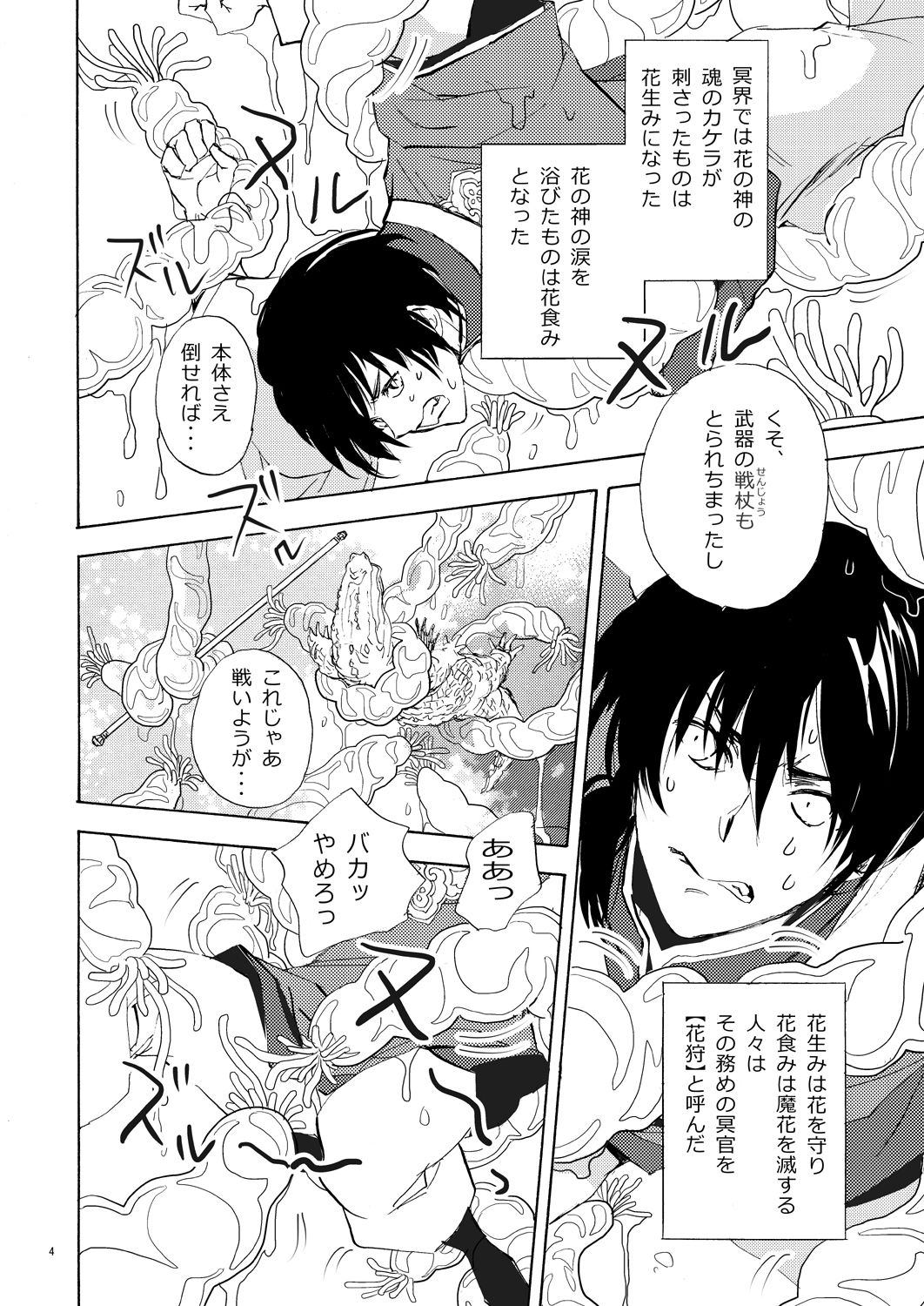 【ファンタジー】冥官花狩艶華録【第一話】-Trough-Bird|d_237802