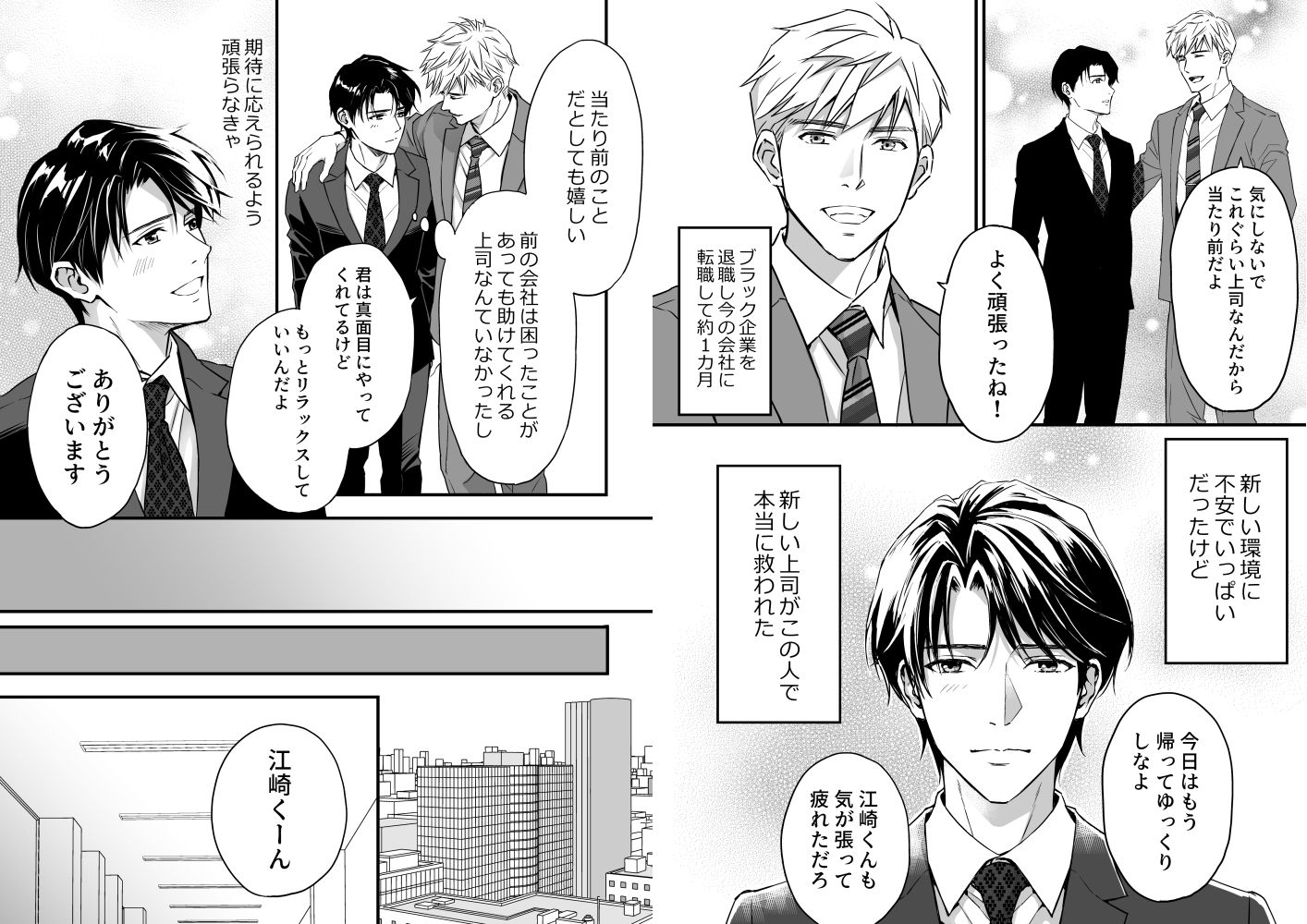 【筋肉】つゆだくリーマン悶絶Heaven-処女喪失編–小夜時雨|d_238399