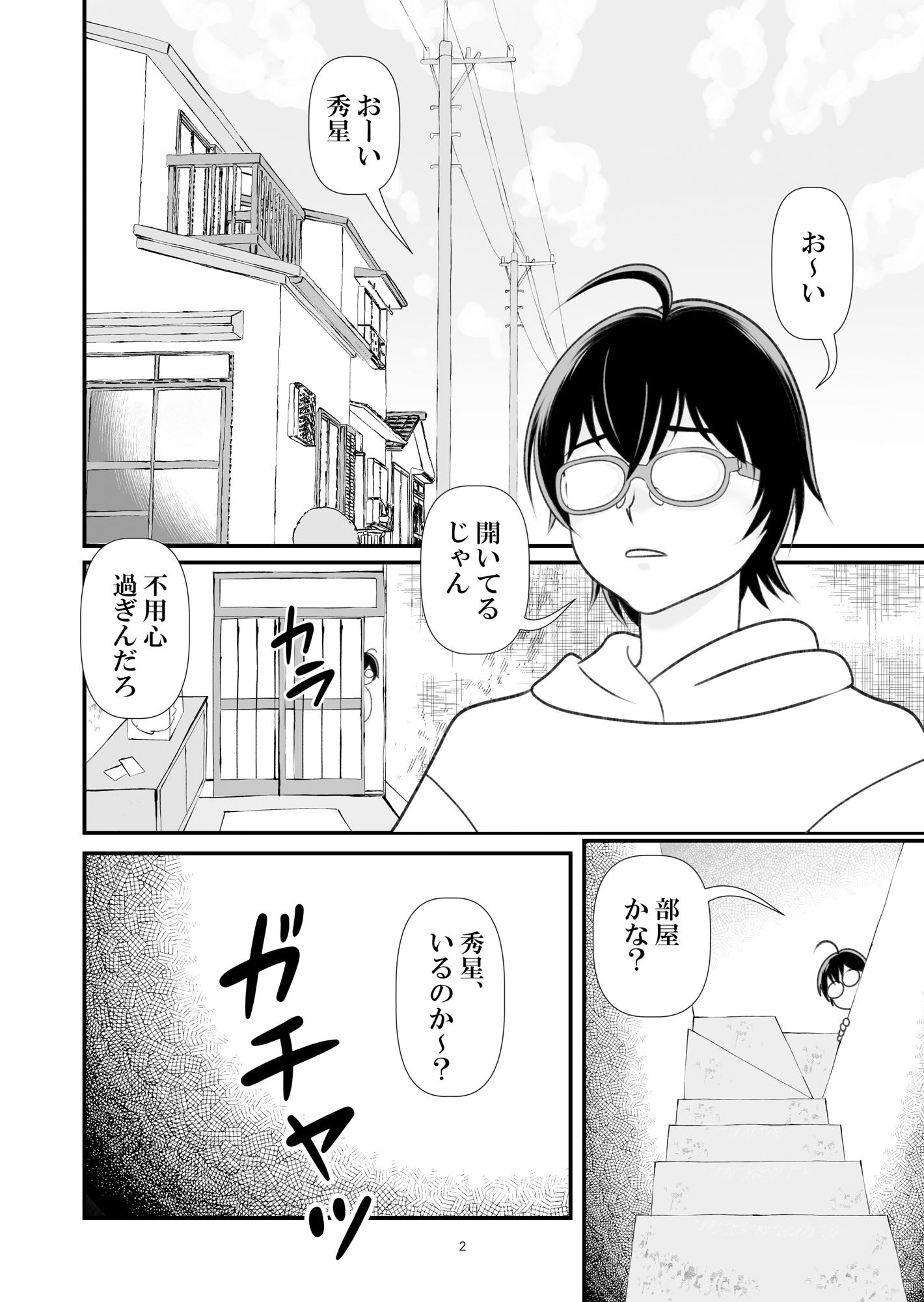 【BL（ボーイズラブ）】アイの宙色1-鮫枕|d_238636