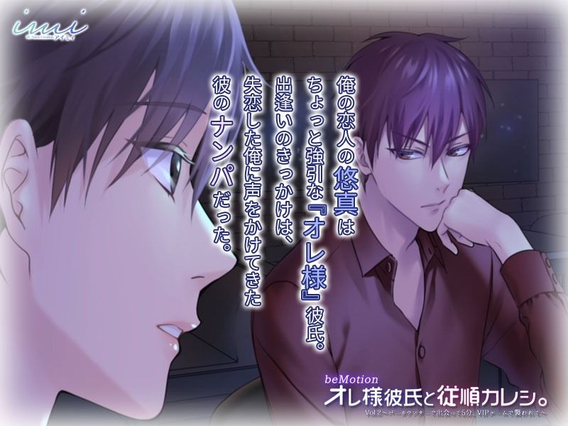 【BL（ボーイズラブ）】【BLアニメ】オレ様彼氏と従順カレシ。Vol.2〜バーカウンターで出会って5分。VIPルームで襲われて〜-imi|d_238729