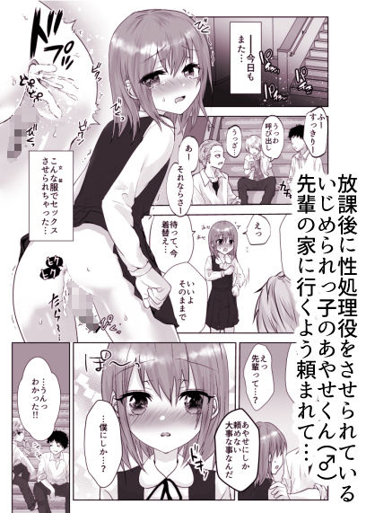 【制服】無理矢理こじ開けオトコのコ♂-壊れたおもちゃ|d_239125