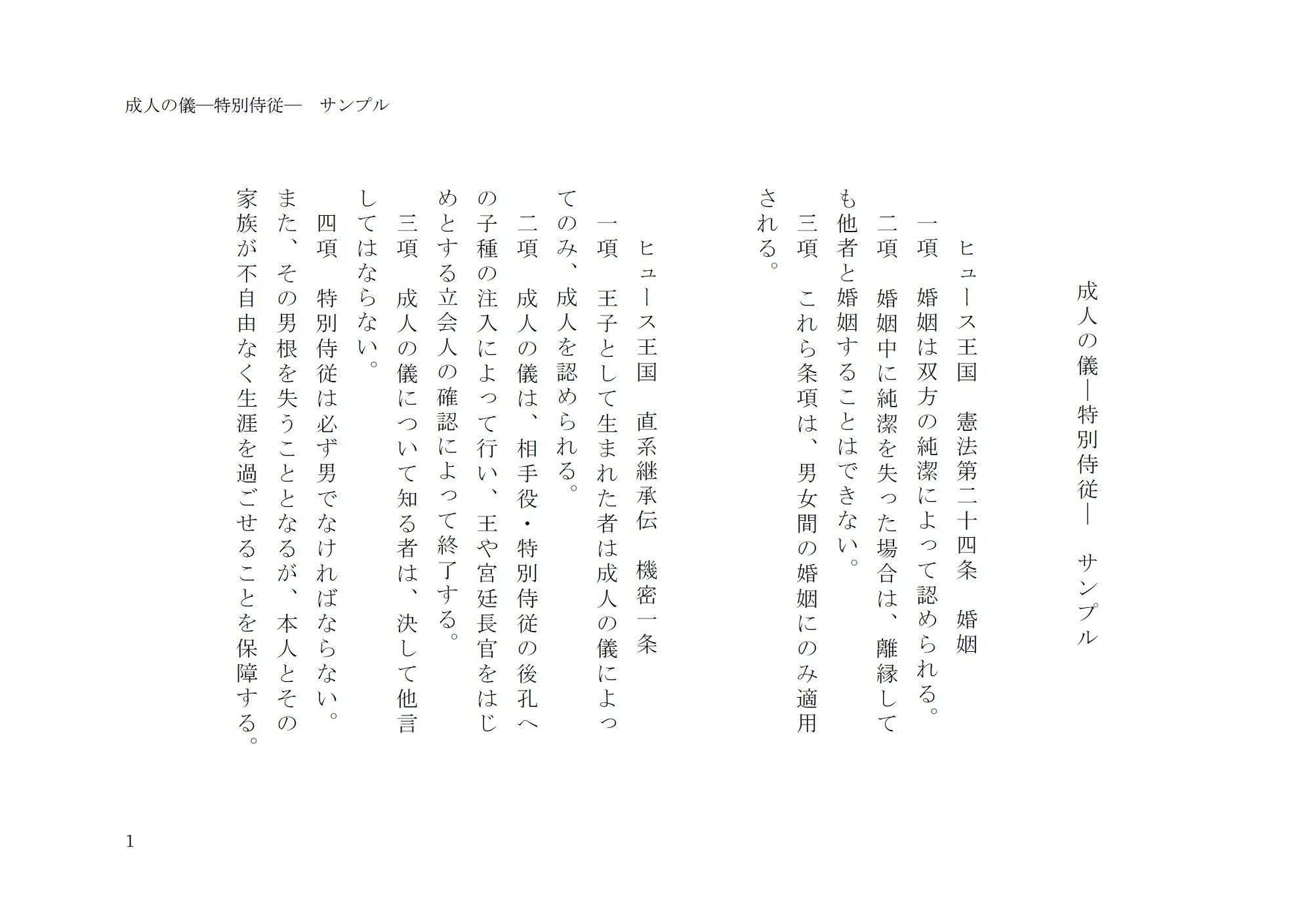 【デモ・体験版あり】成人の儀 ―特別侍従―-gooneone|d_239512