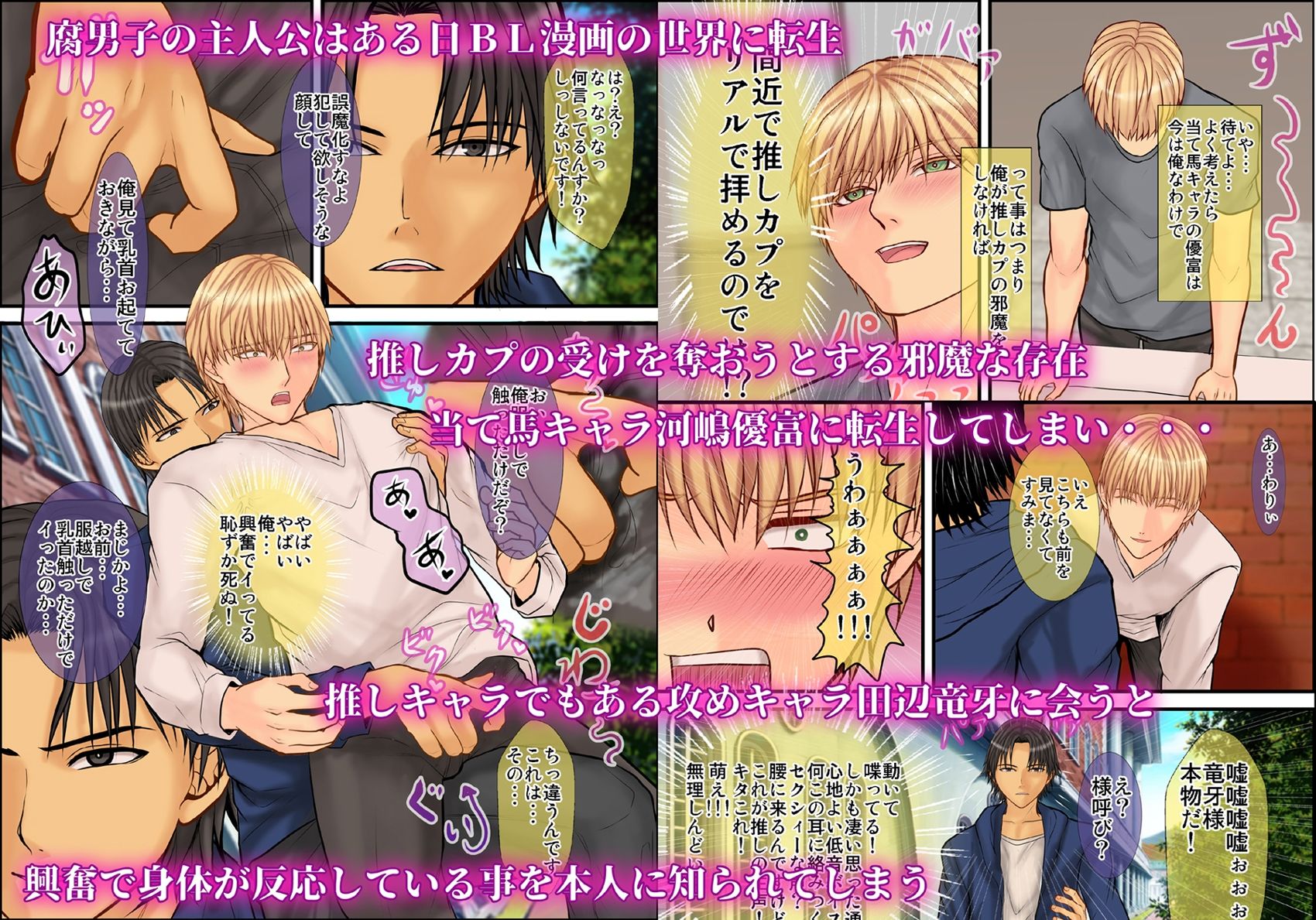 【拘束】BL漫画の当て馬キャラに転生した俺が推しカプのスーパー攻様に溺愛されています-エルドラド工房|d_239774