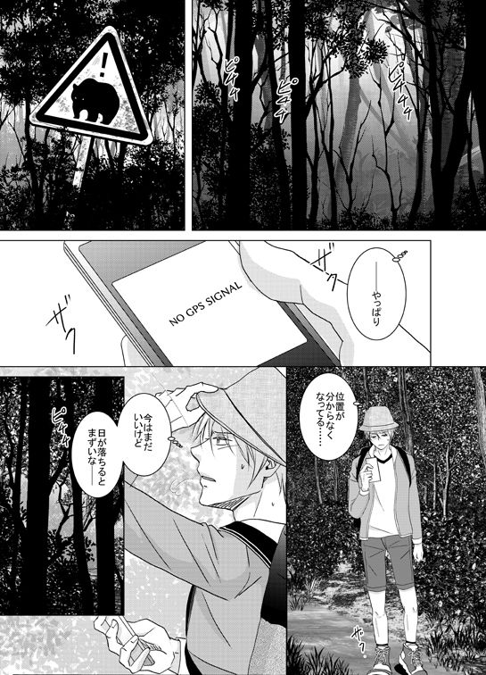 【BL（ボーイズラブ）】イってはイケナイ森〜ここでは何故か性欲が止まらなくなって、獣みたいな男に激しくされちゃう〜-OL|d_240226