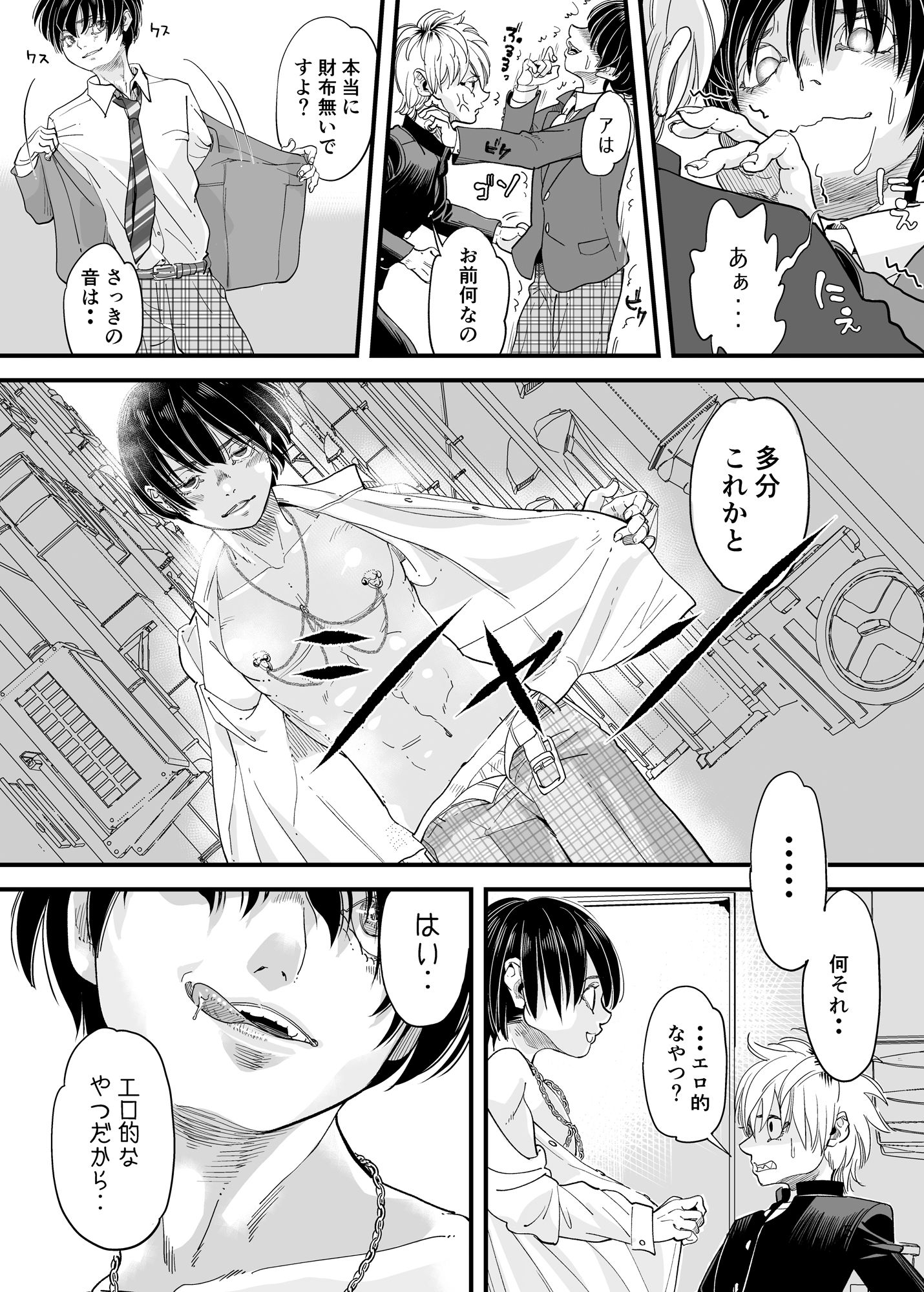 【BL（ボーイズラブ）】溺れる俺サマ-たまご責め|d_240283