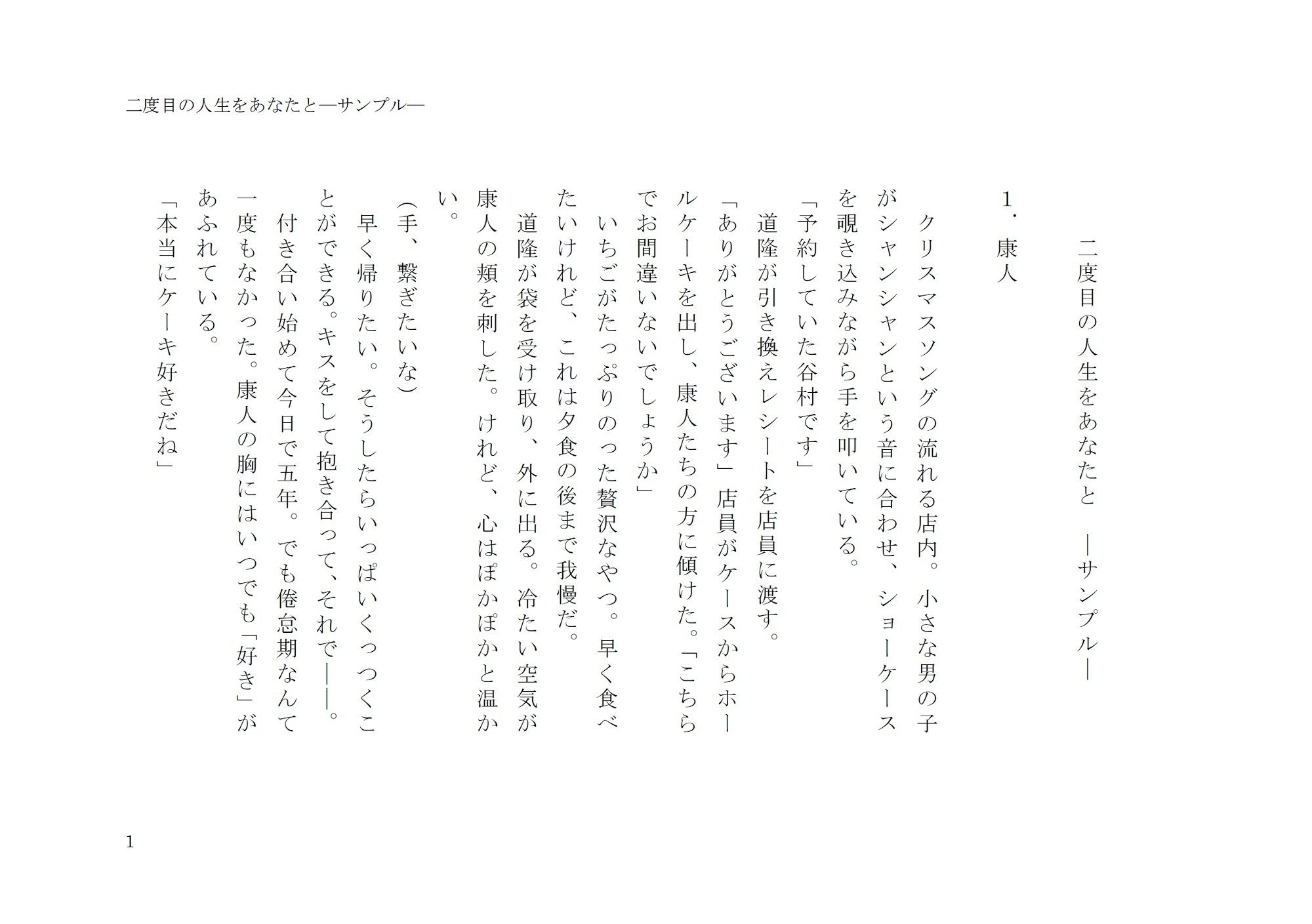 【デモ・体験版あり】二度目の人生をあなたと-gooneone|d_240316