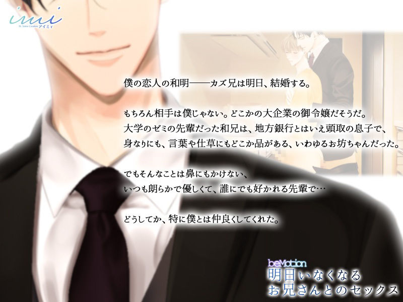 【動画・アニメーション】【BLアニメ】明日いなくなるお兄さんとのセックス-imi|d_240620
