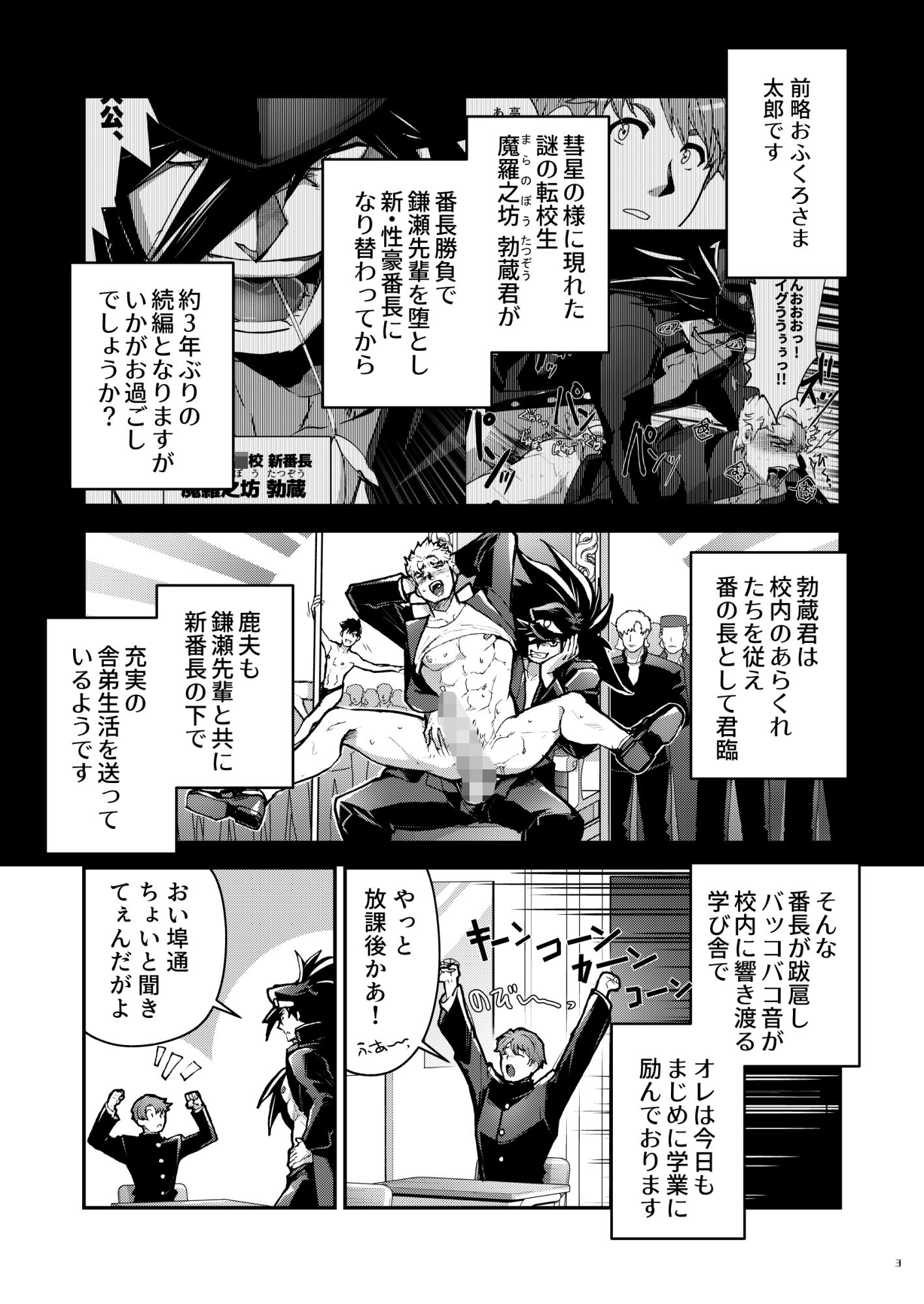【ギャグ・コメディ】番長★物語2-性威大将軍|d_240634